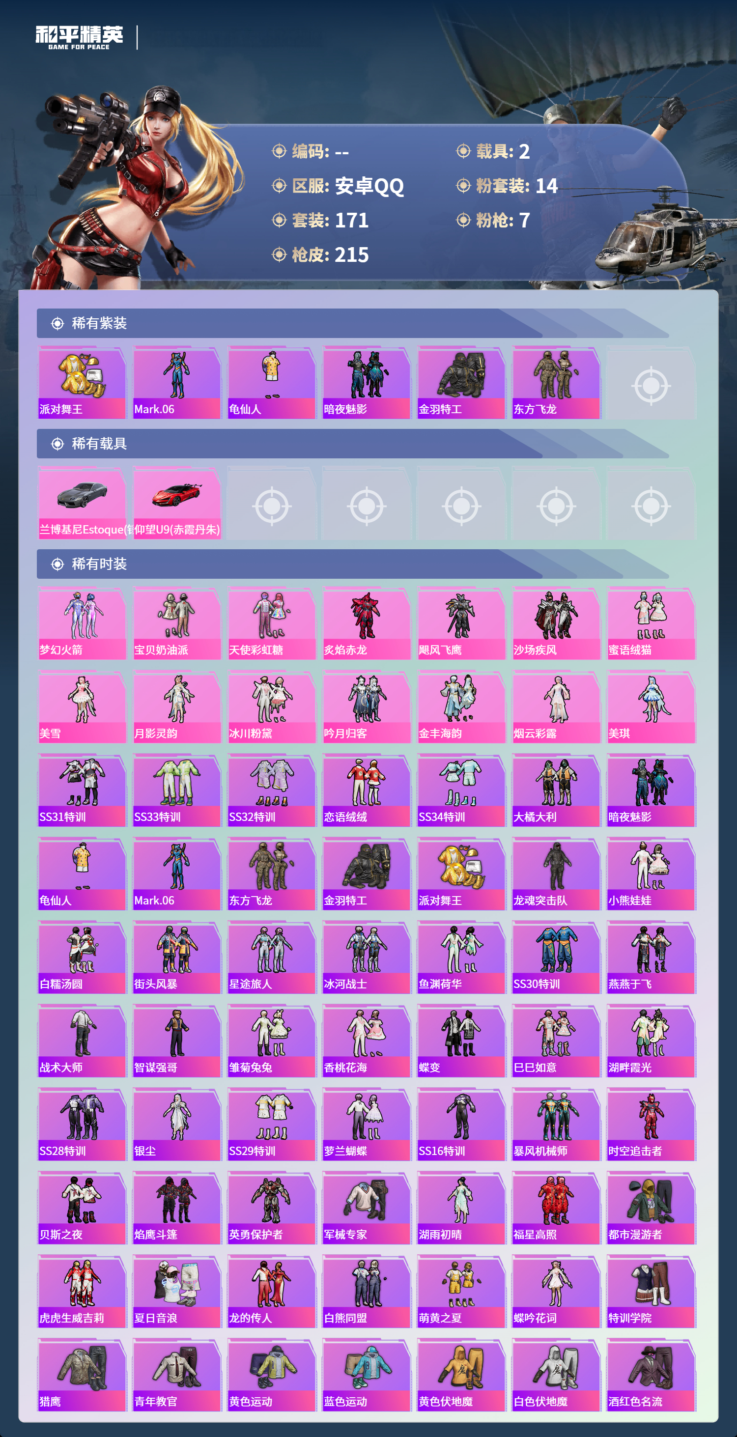 HPCMW4125145和平精英账号详情图2 HPCMW4125145和平精英账号详情图2