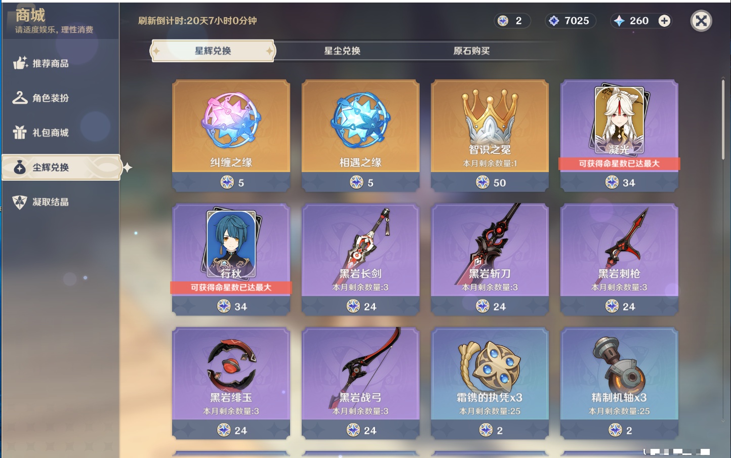 YSMK43315原神账号详情图37