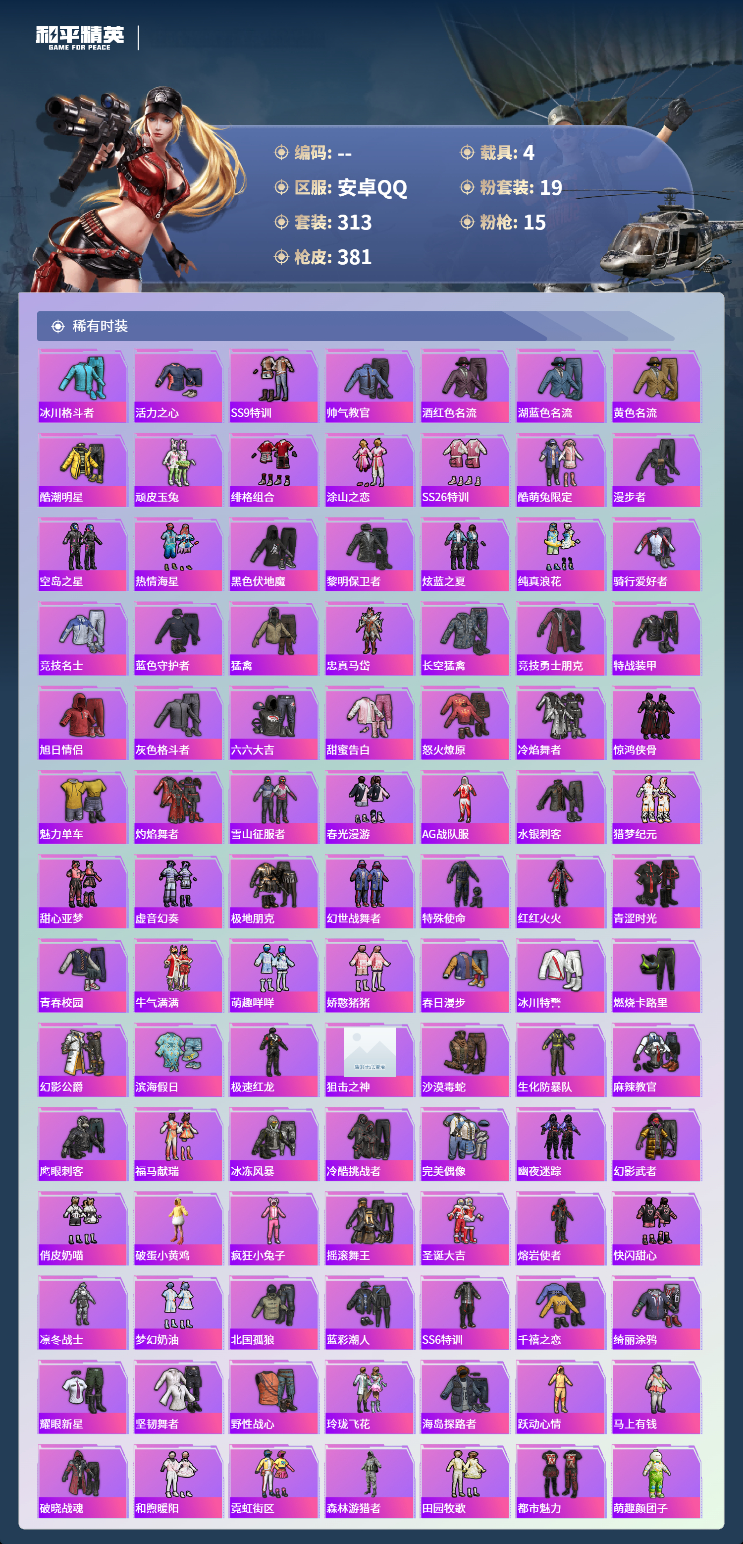 HPCMW4124955和平精英账号详情图4