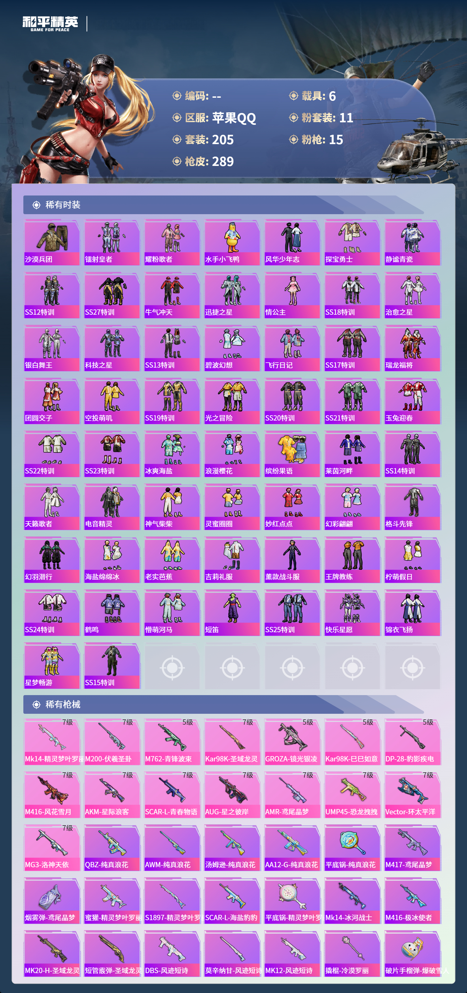 HPCMW4125016和平精英账号详情图4