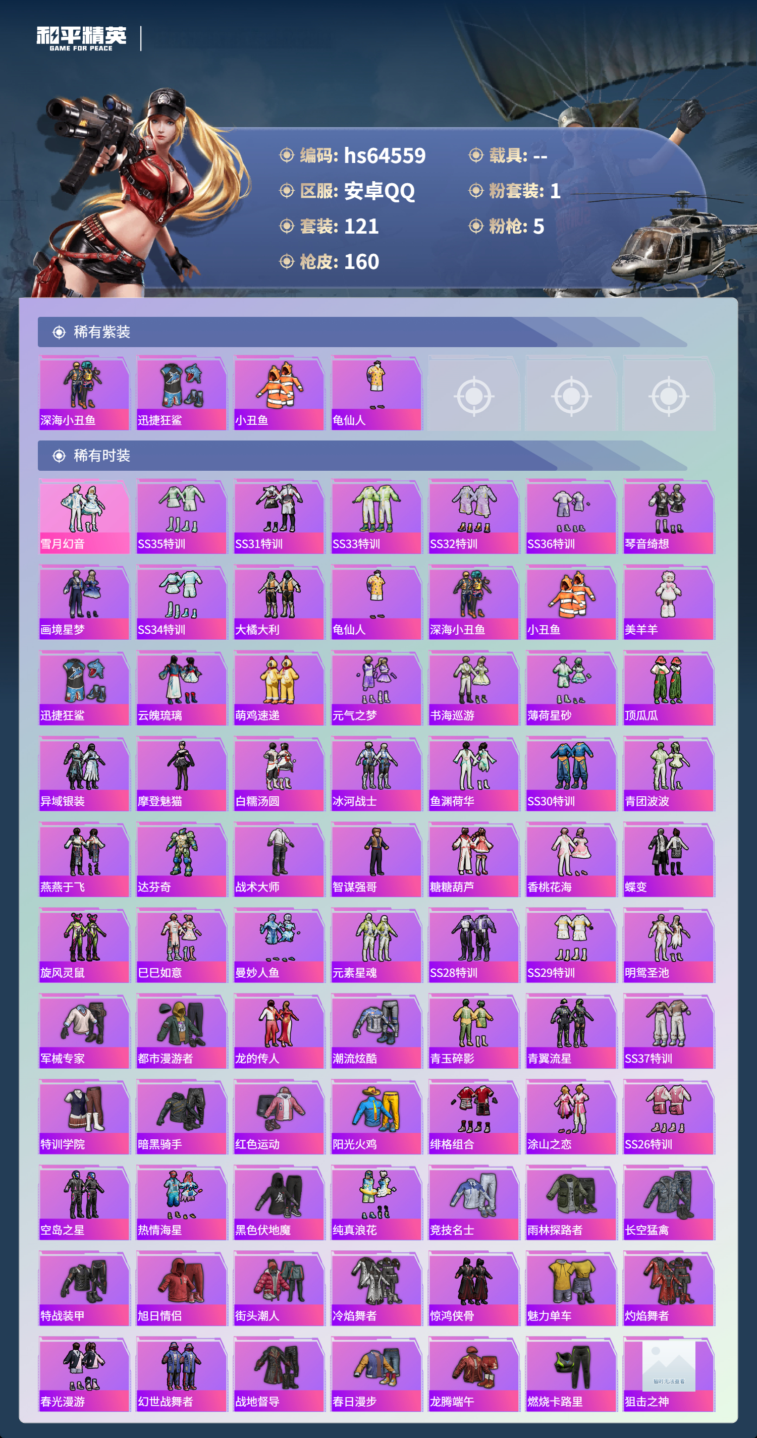 HPSJ4122803和平精英账号详情图5