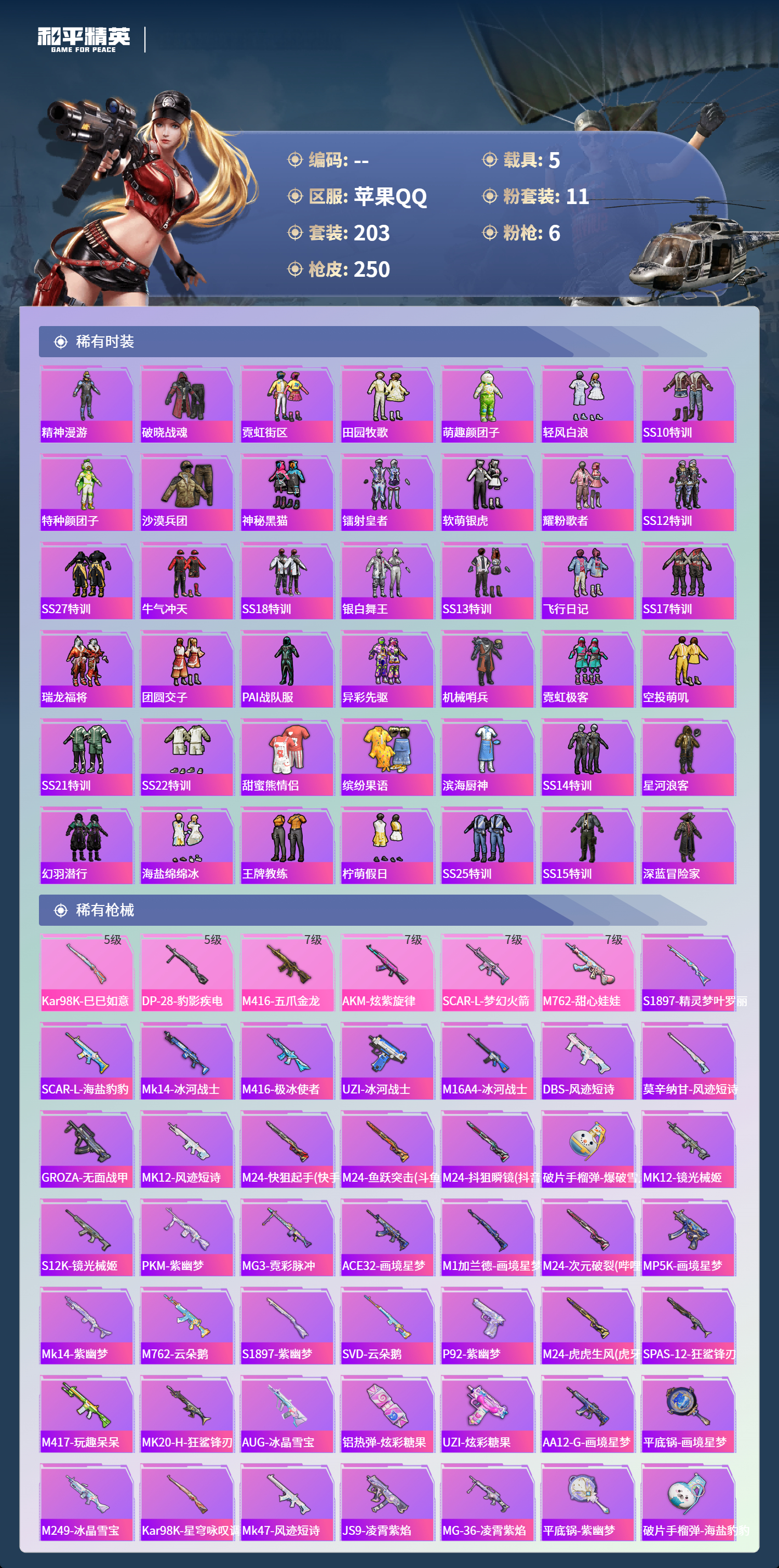 HPCMW4126456和平精英账号详情图4