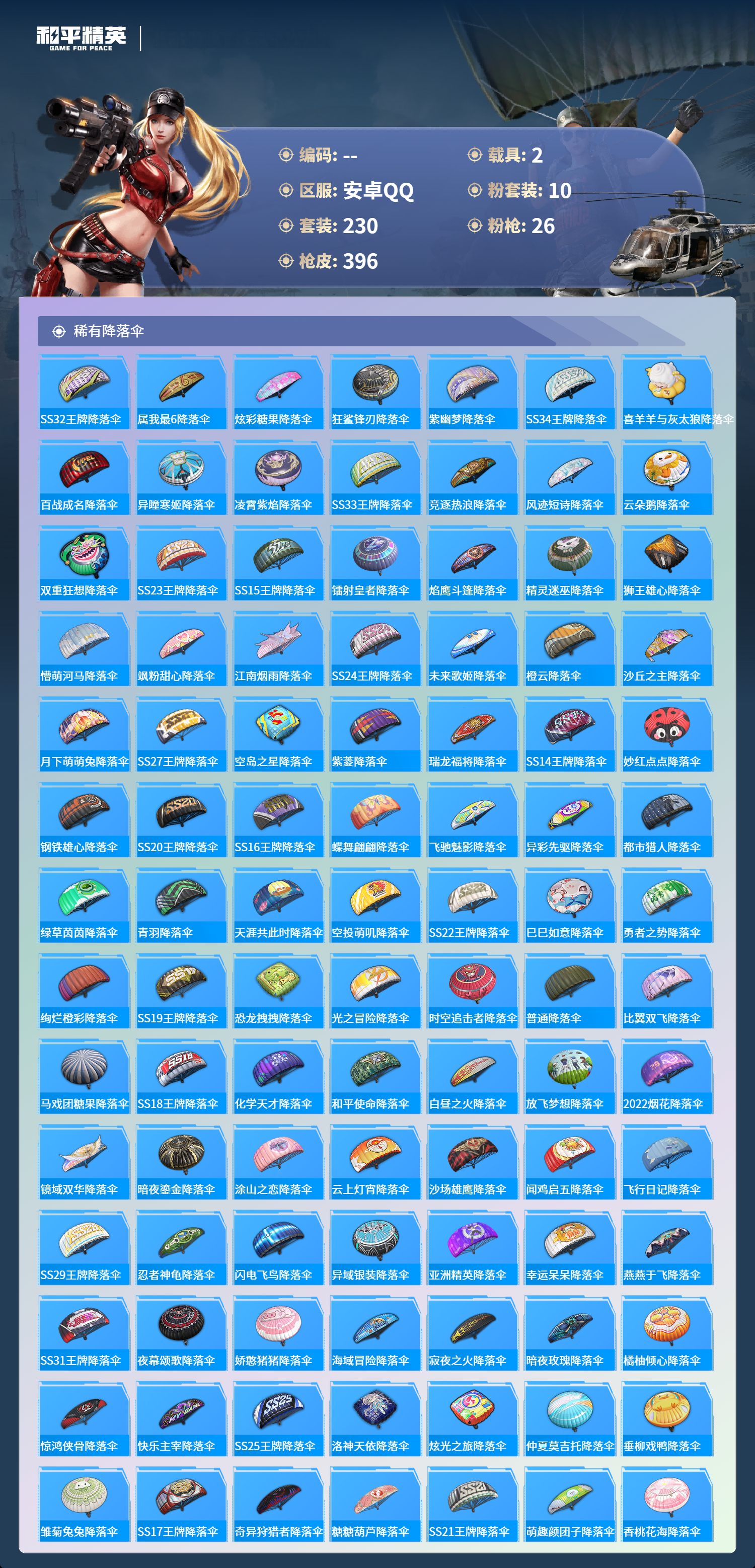 HPCMW4125000和平精英账号详情图10