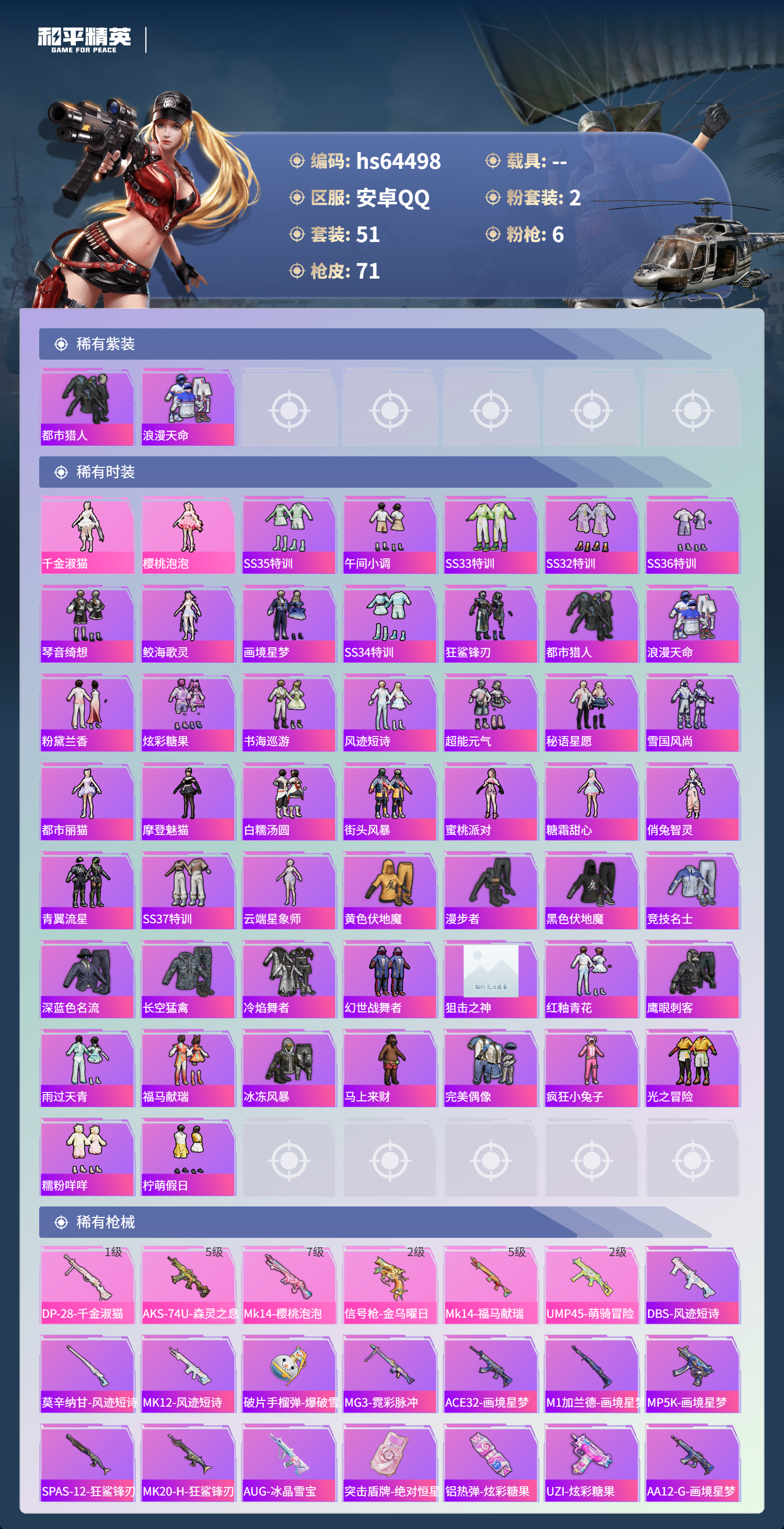 HPCMW4125648和平精英账号详情图5 HPCMW4125648和平精英账号详情图5