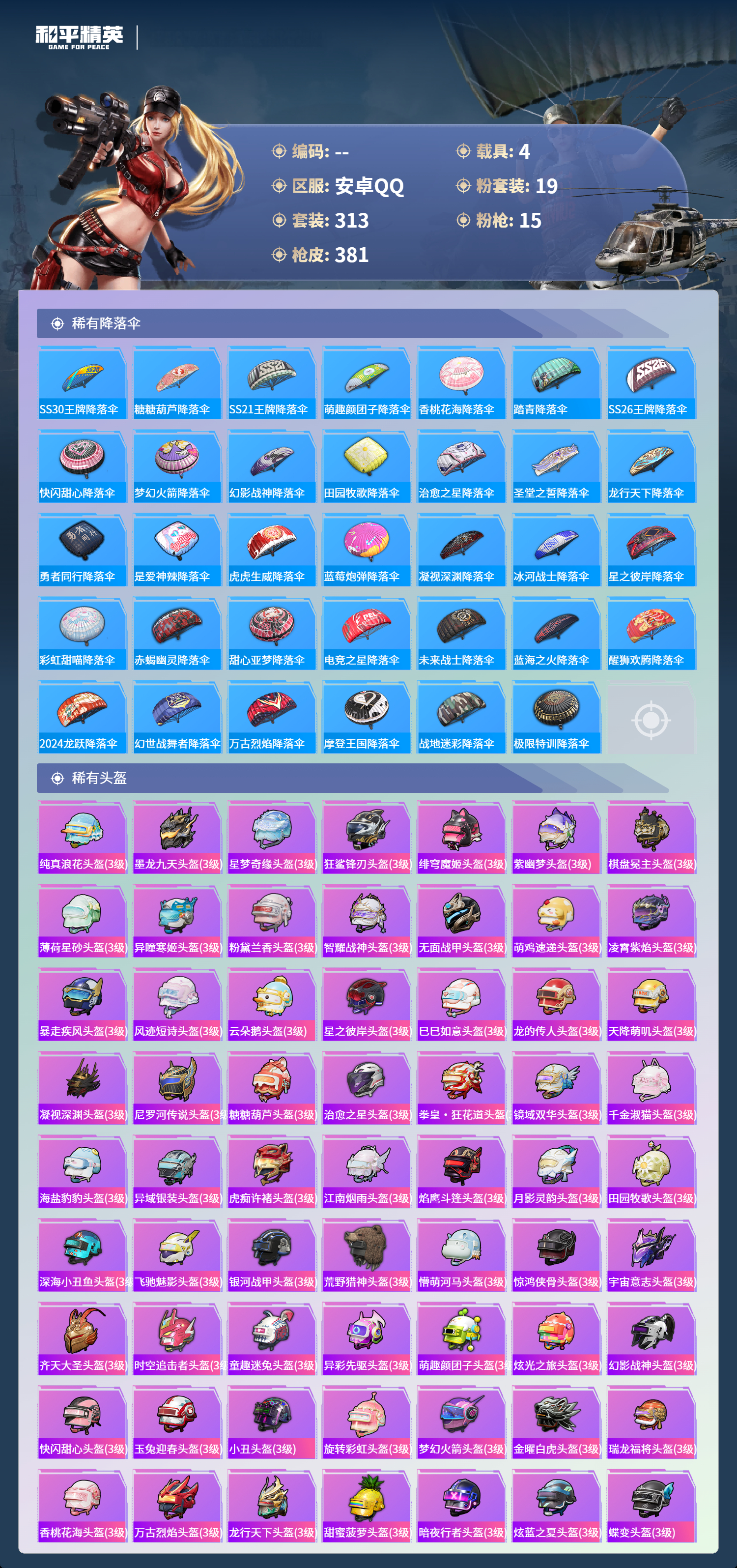 HPCMW4124955和平精英账号详情图12