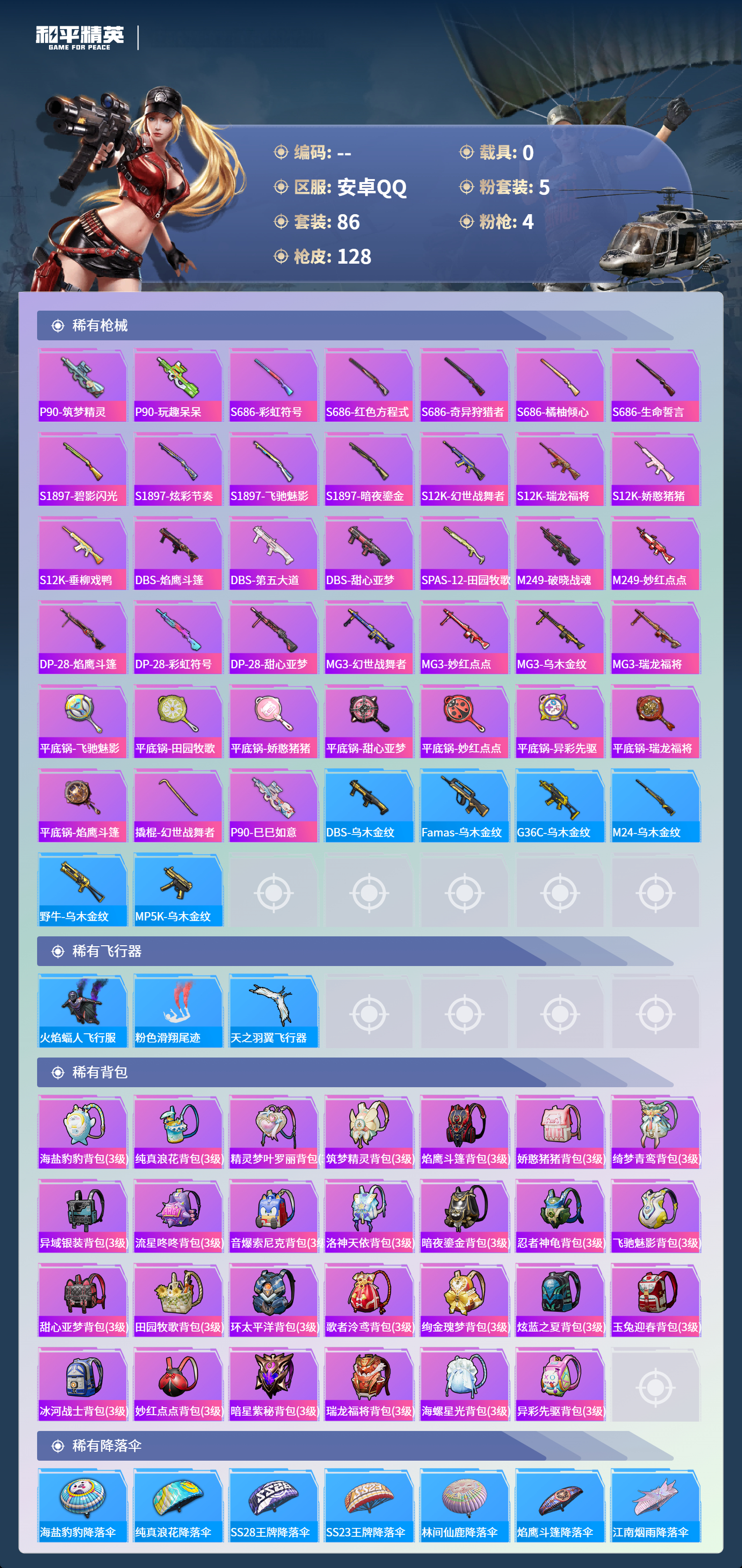 HPCMW4125010和平精英账号详情图4 HPCMW4125010和平精英账号详情图4