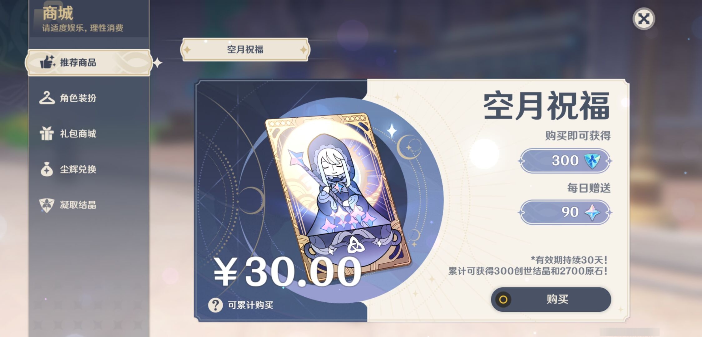 YSMK43341原神账号详情图33