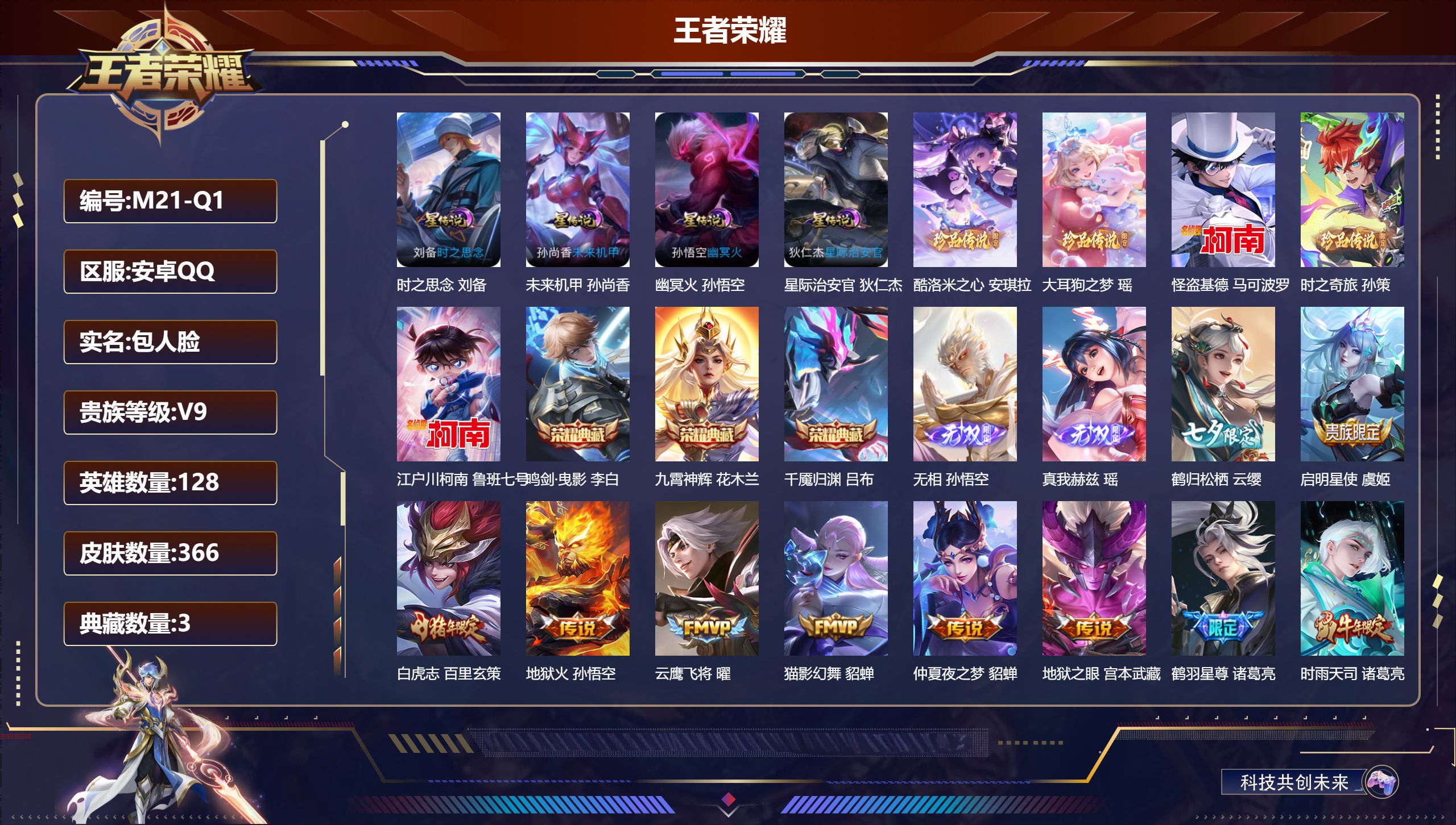 王者荣耀账号安卓QQ-V9-3典藏2无双5珍品传说35传说 中路39段 打野31段 金标 干将莫邪 4星传说 时之思念 