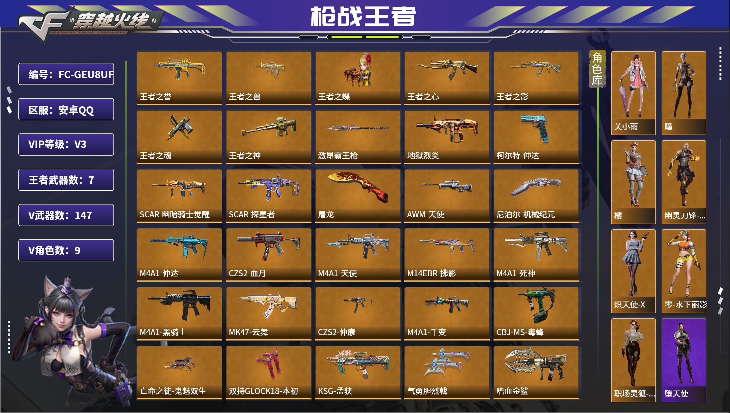 枪战王者账号安卓QQ【FC-GEU8UF】【8王者-仲达妙才幻神仲康-3套王雷】安卓QQ，成人号:是，角色等级:110，