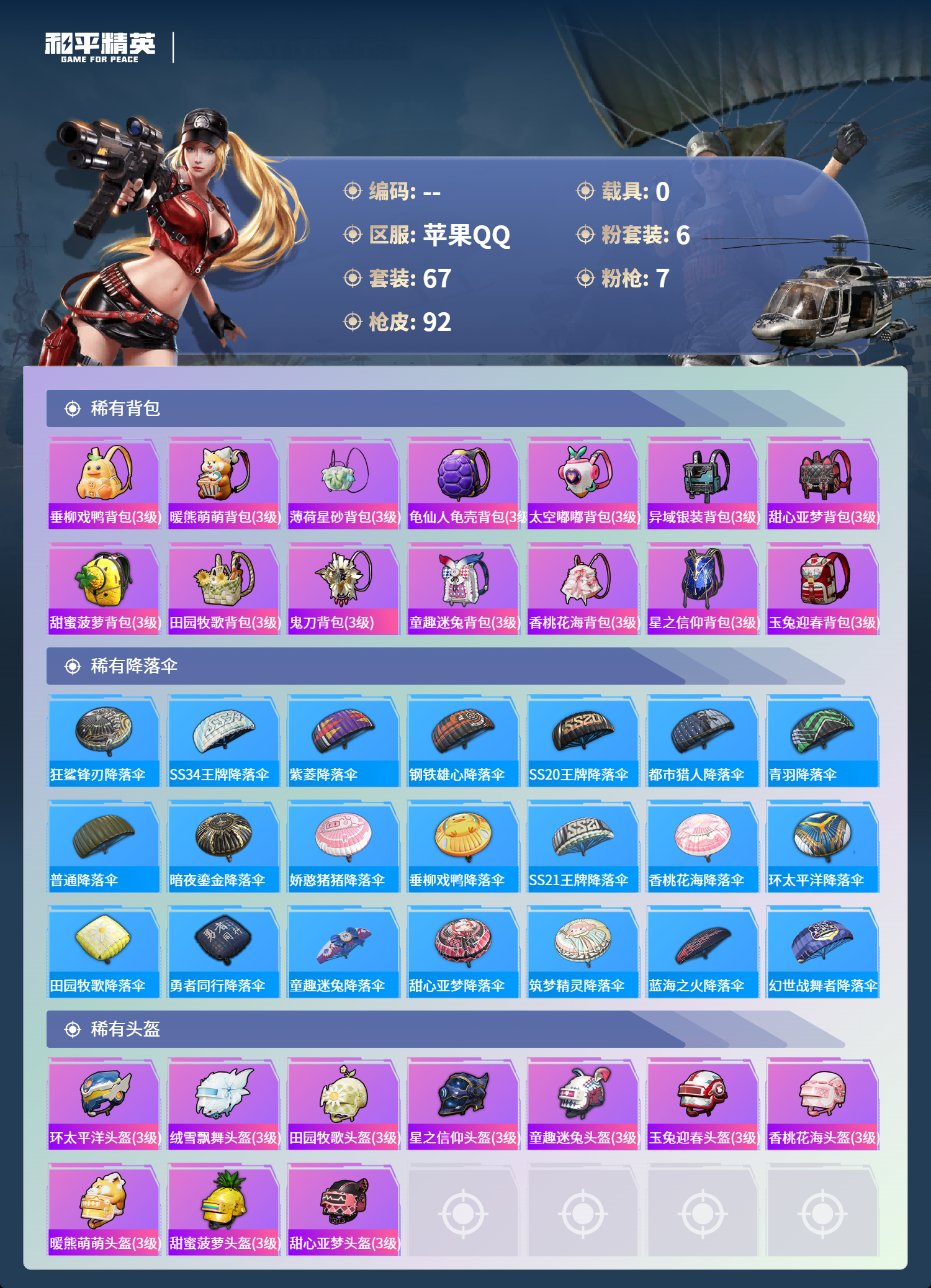 HPCMW4125050和平精英账号详情图4 HPCMW4125050和平精英账号详情图4