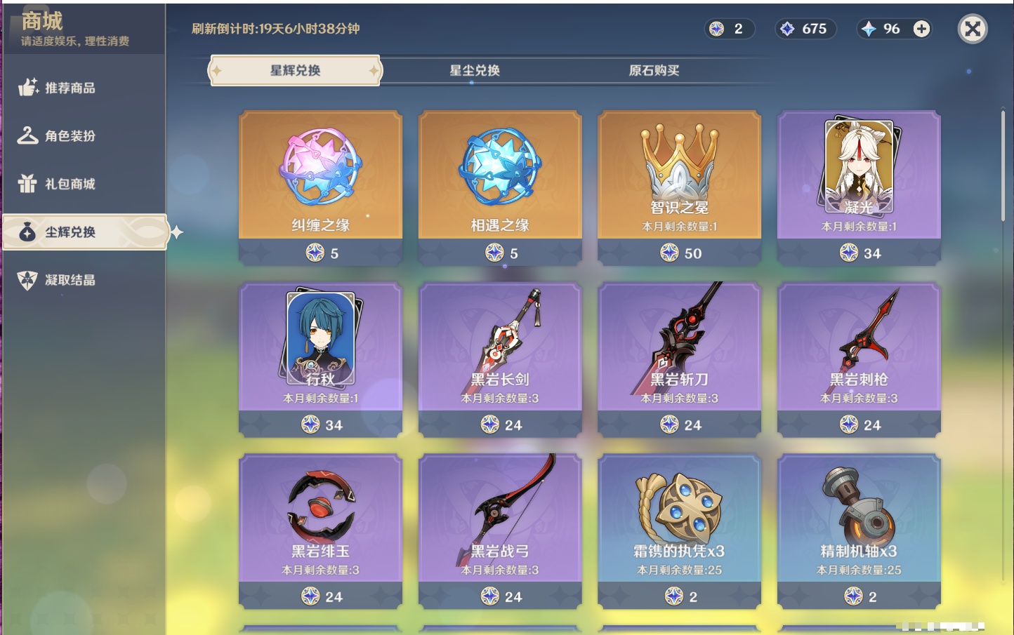 YSMK43342原神账号详情图34