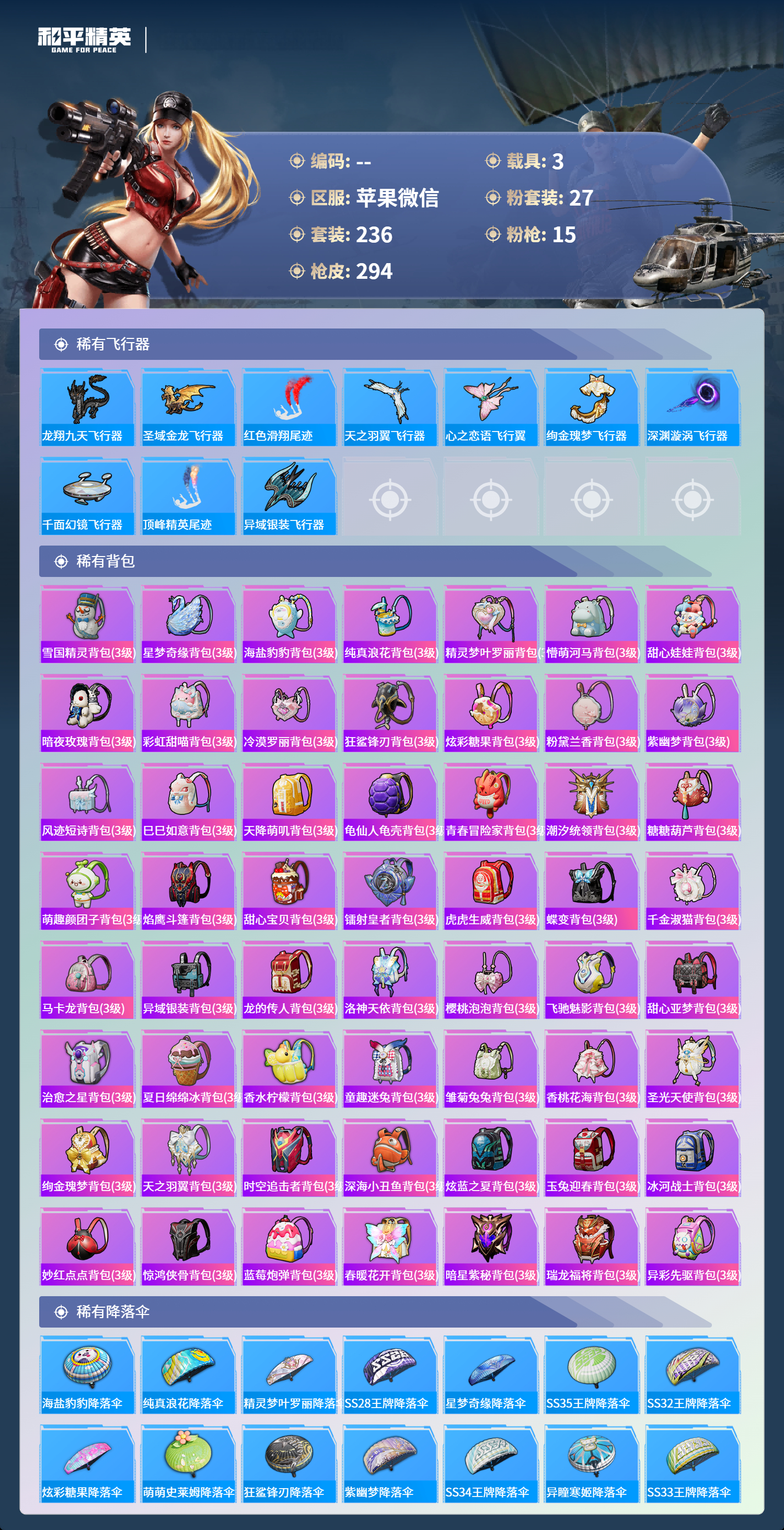 HPCMW4124996和平精英账号详情图8