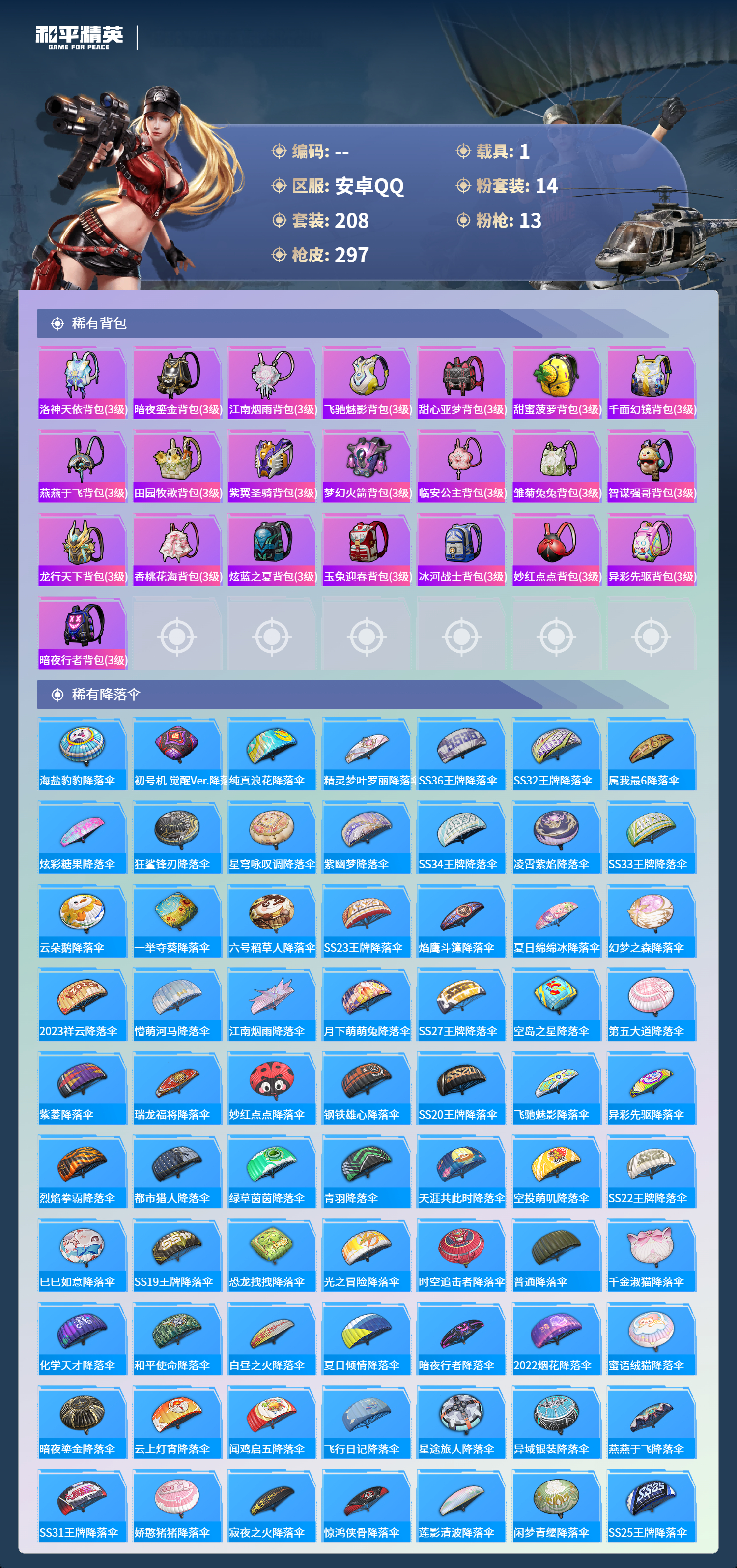 HPCMW4125154和平精英账号详情图8