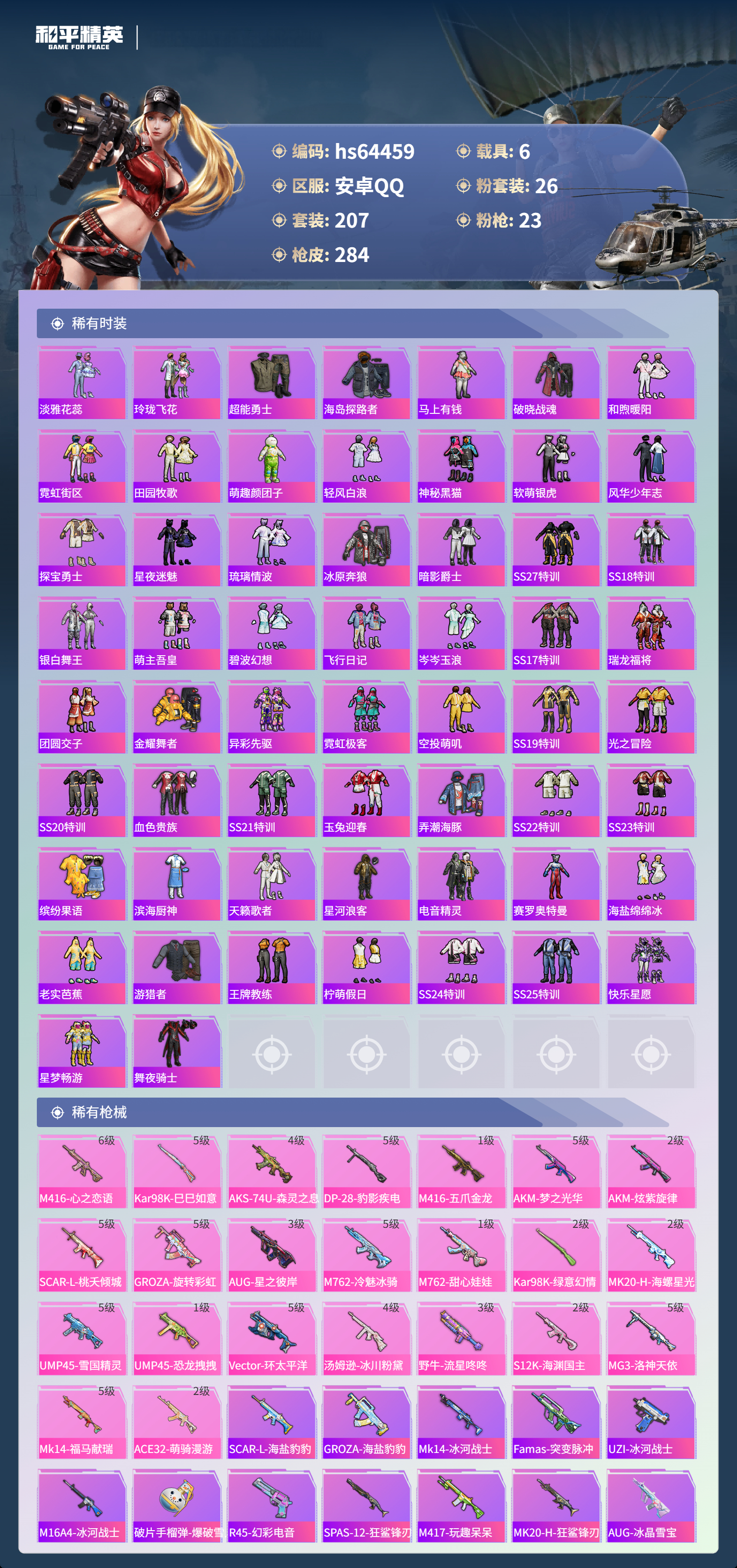 HPSJ4122761和平精英账号详情图6