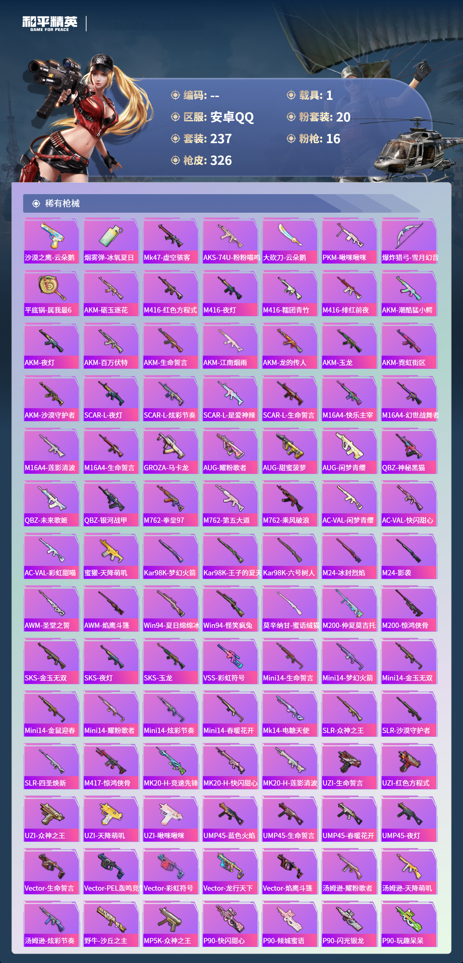 HPCMW4125121和平精英账号详情图6