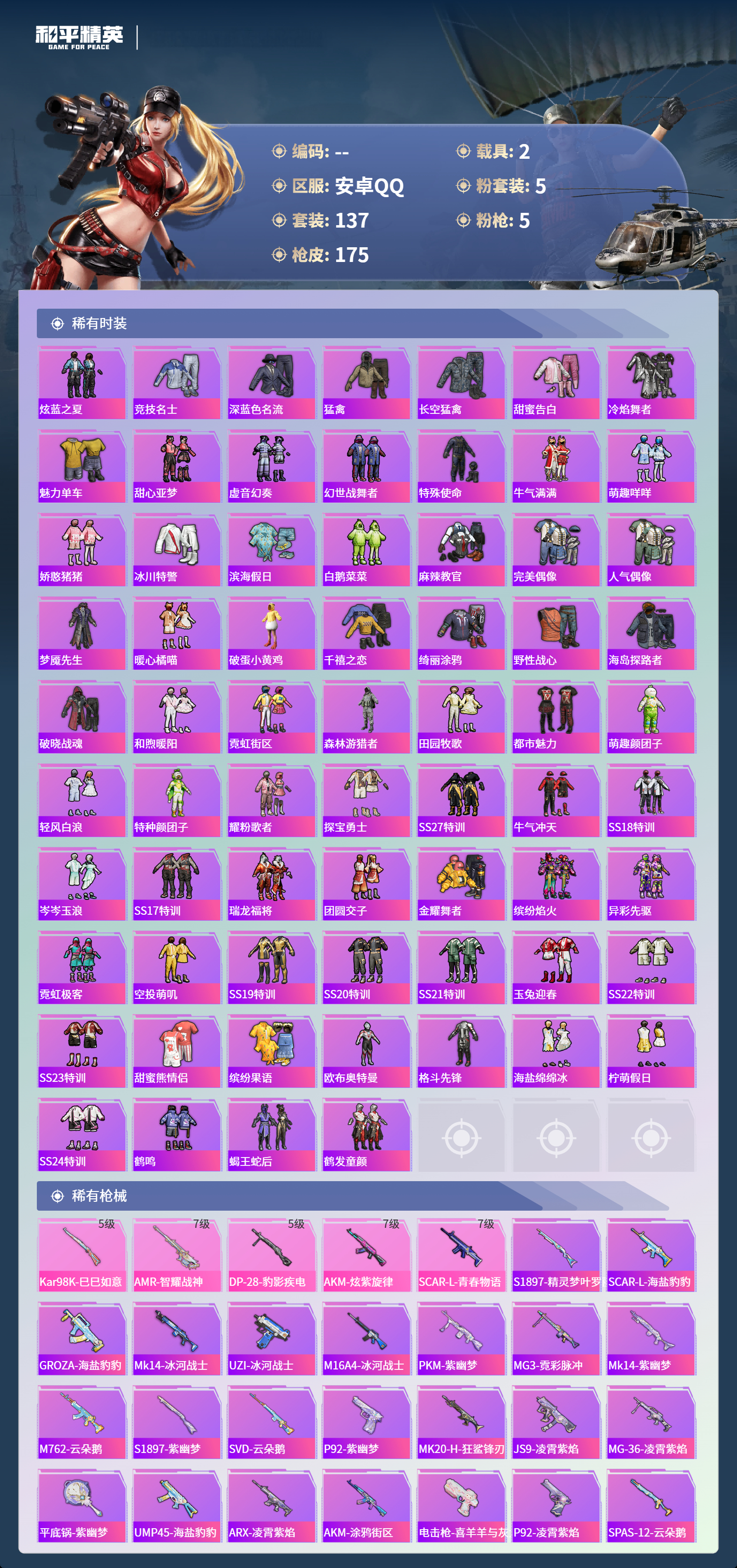 HPCMW4125180和平精英账号详情图3