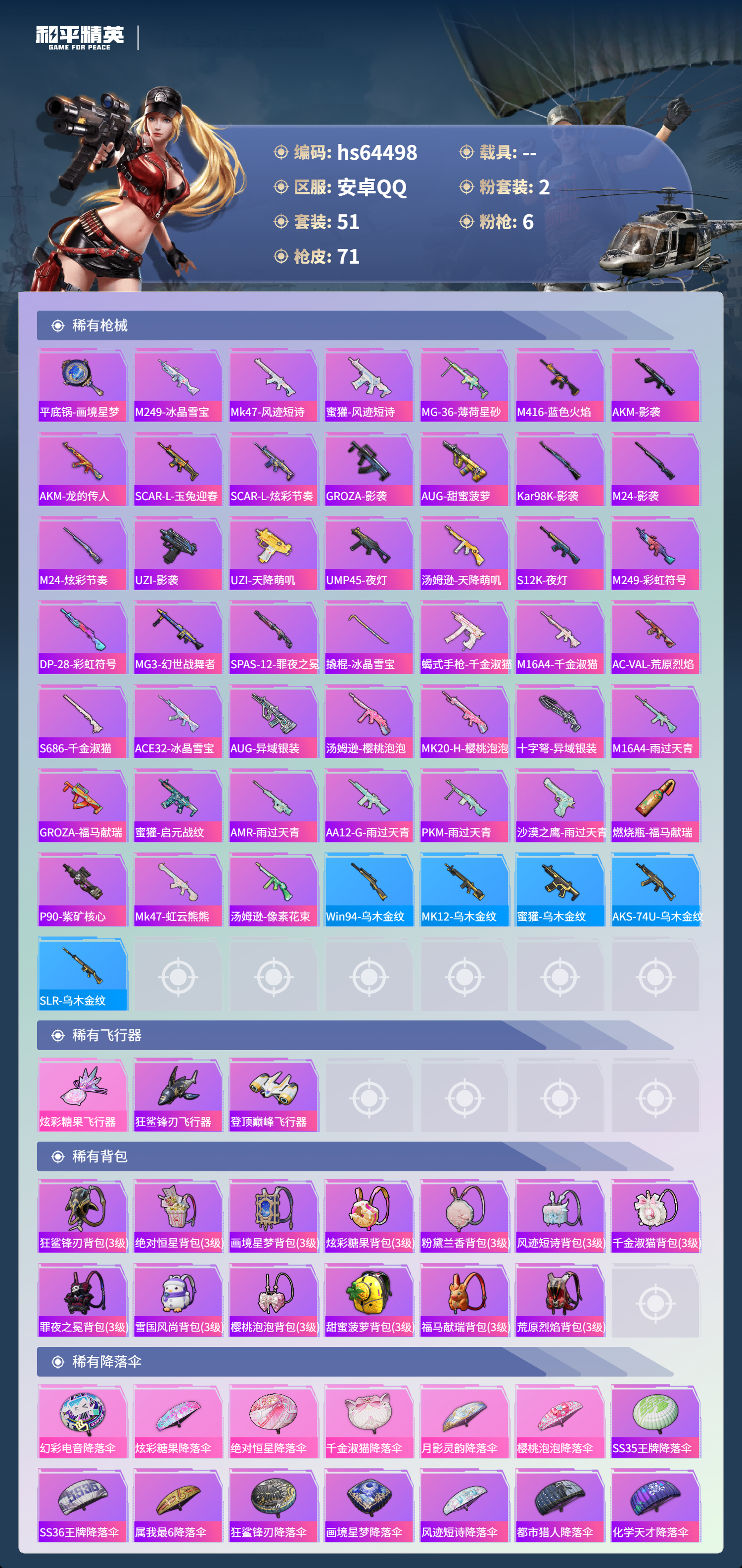 HPCMW4125648和平精英账号详情图6 HPCMW4125648和平精英账号详情图6