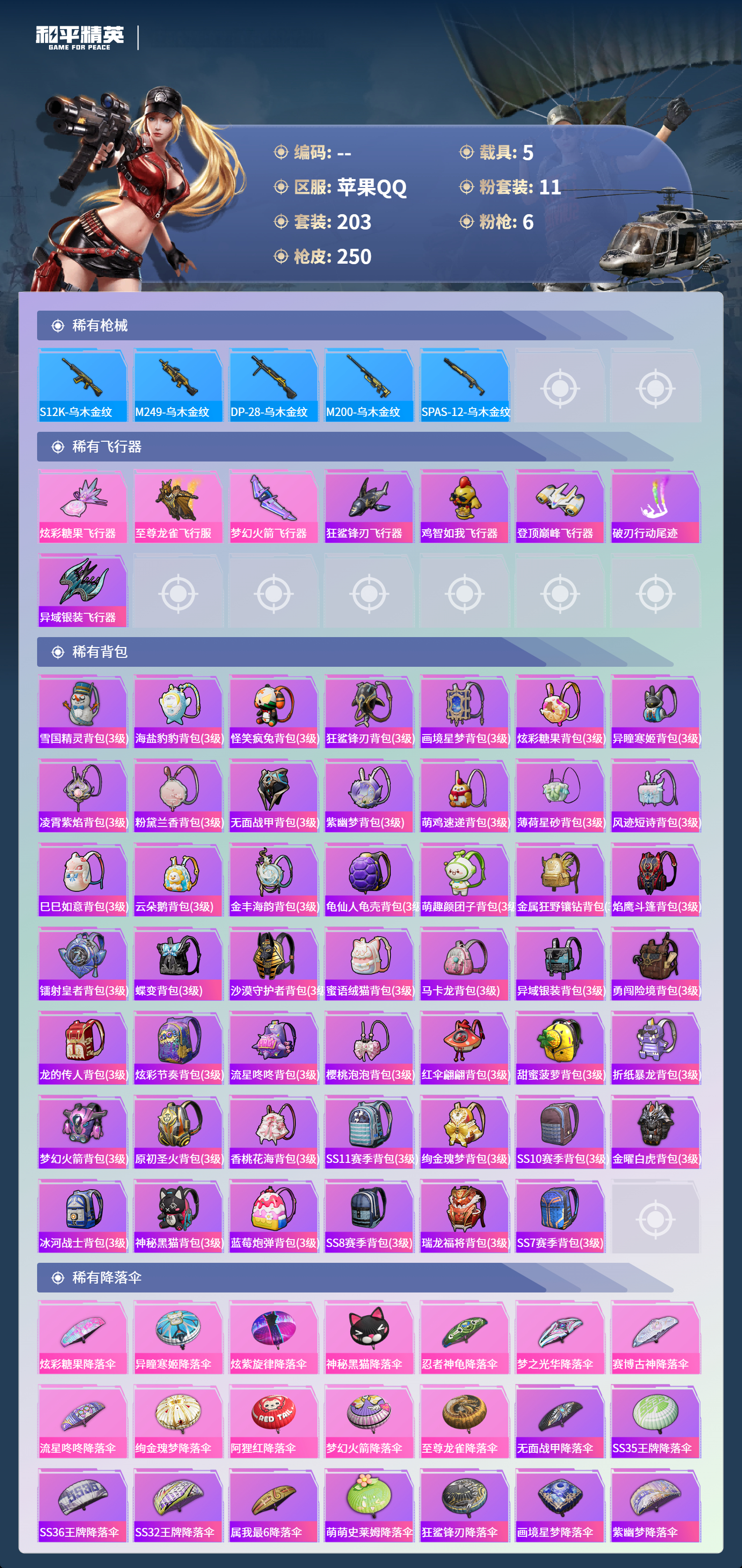 HPCMW4126456和平精英账号详情图7