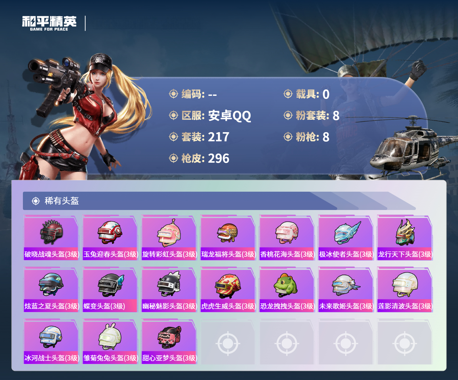 HPCMW4125134和平精英账号详情图10