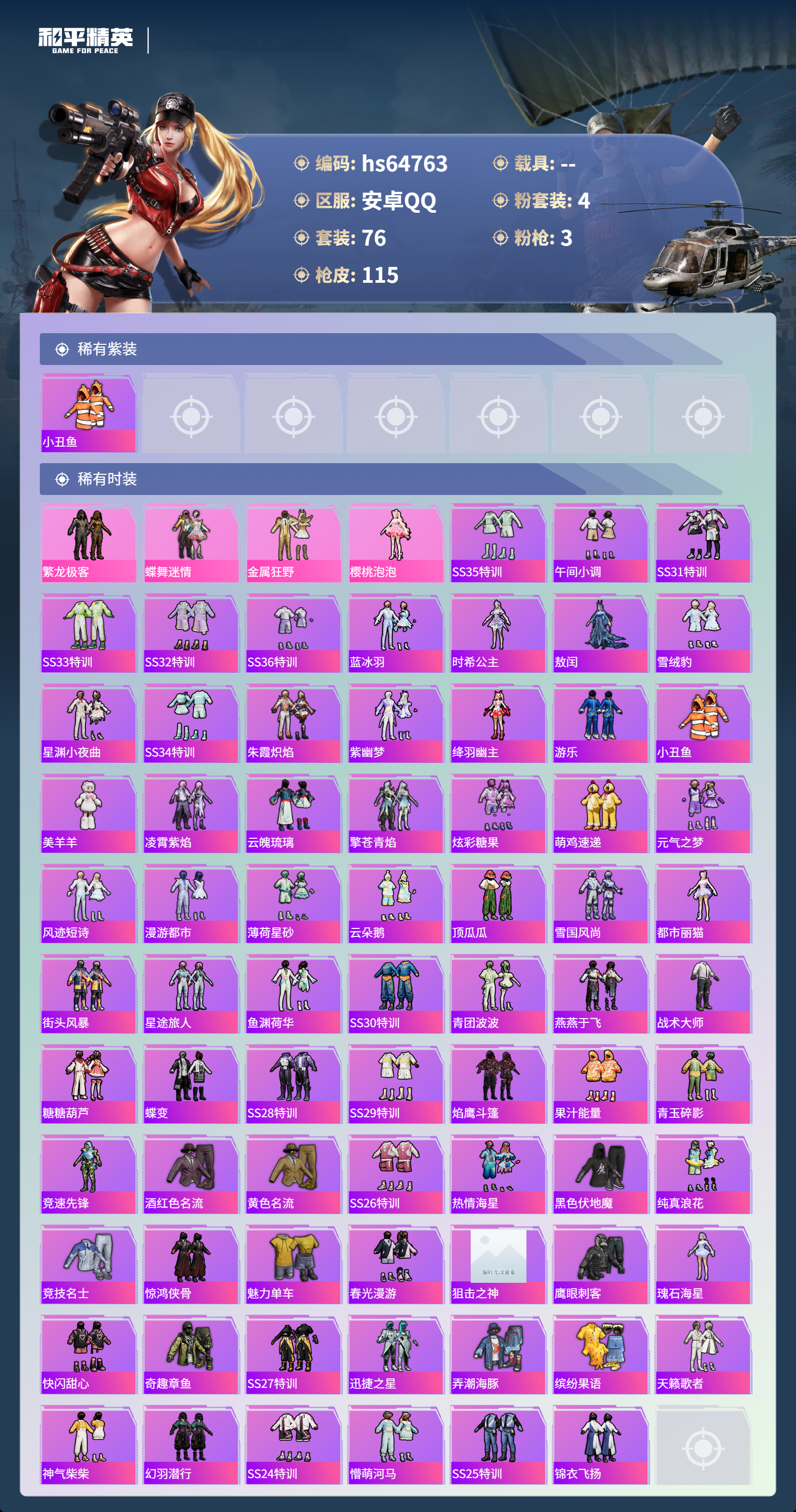 HPSJ4125506和平精英账号详情图4