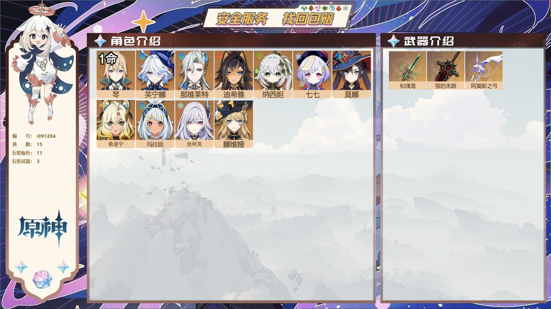 YSMK43309原神账号详情图2