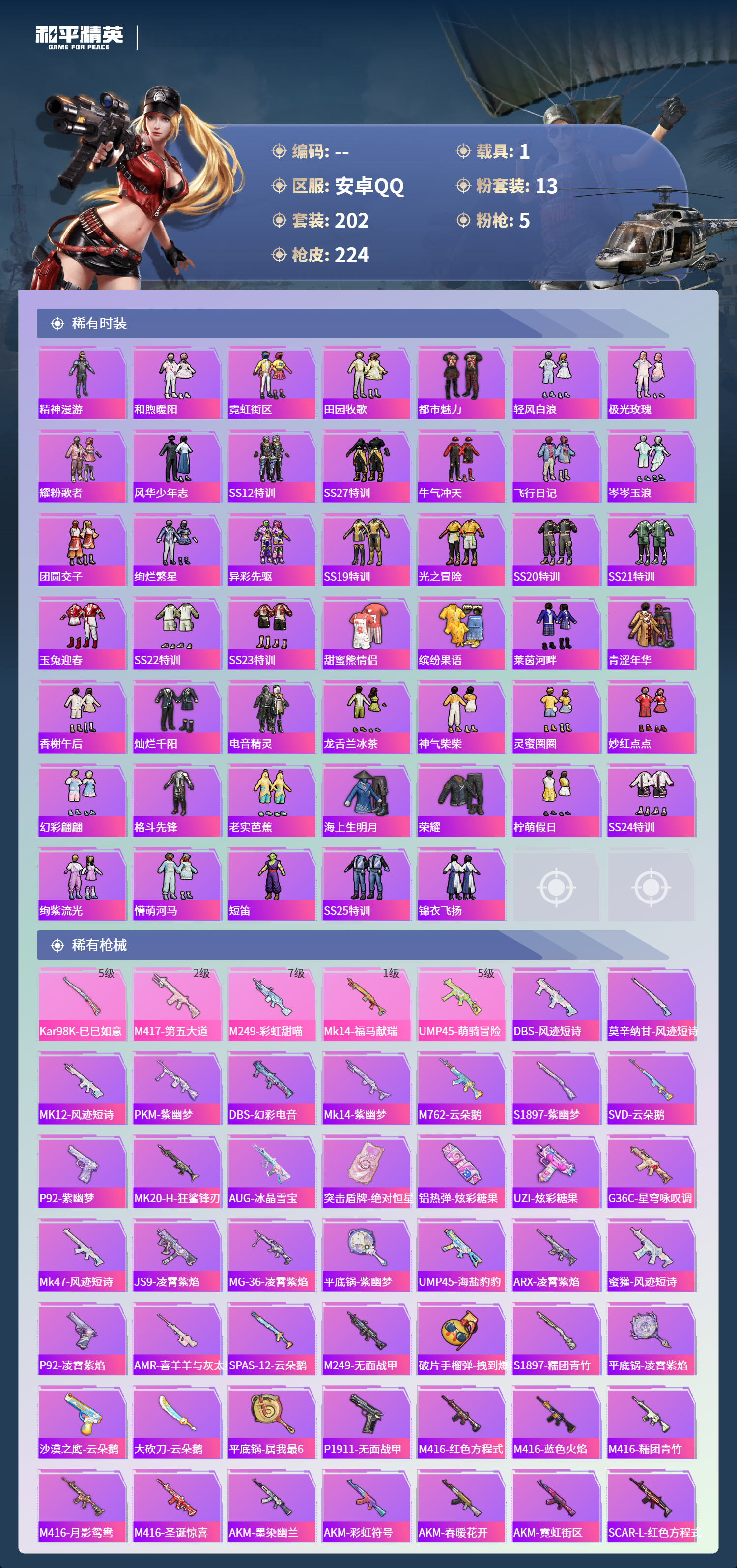 HPCMW4126513和平精英账号详情图4 HPCMW4126513和平精英账号详情图4