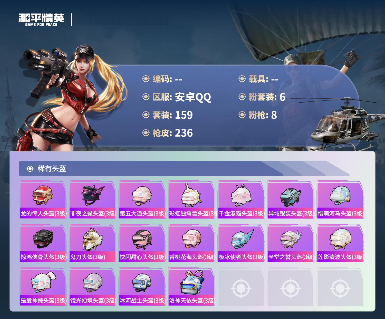 HPCMW4126352和平精英账号详情图8