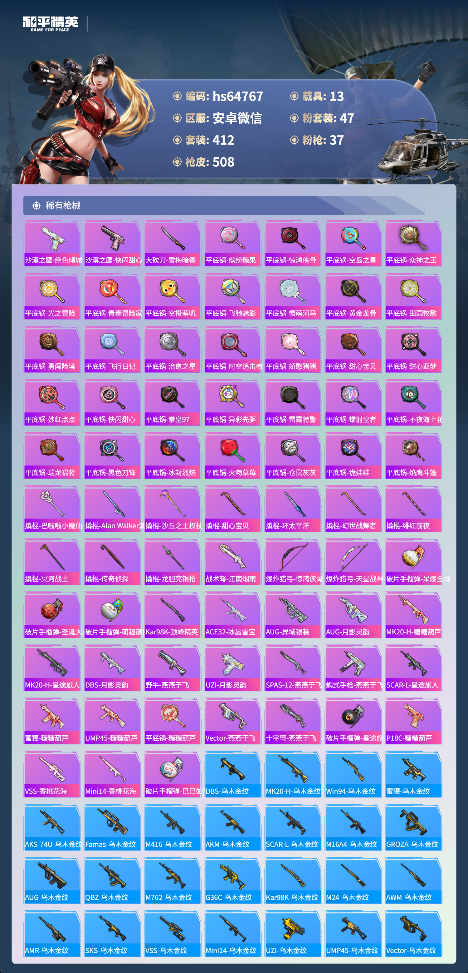 HPSJ4126099和平精英账号详情图15