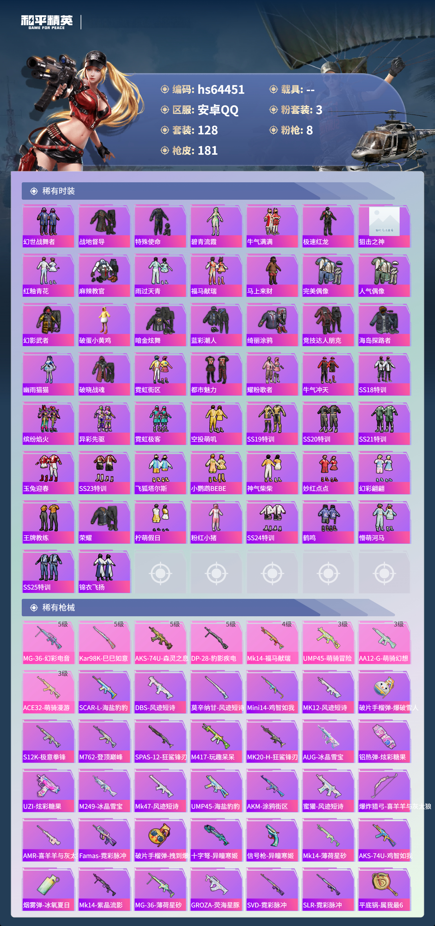 HPSJ4122764和平精英账号详情图6 HPSJ4122764和平精英账号详情图6