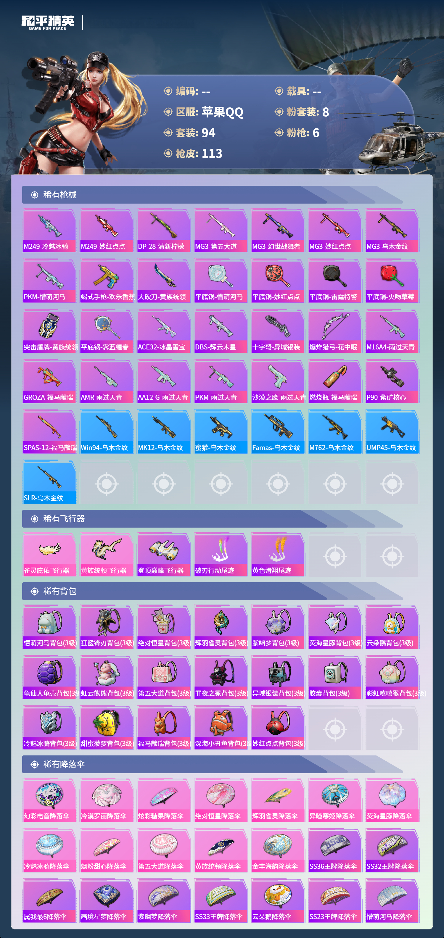 HPCMW4126511和平精英账号详情图4