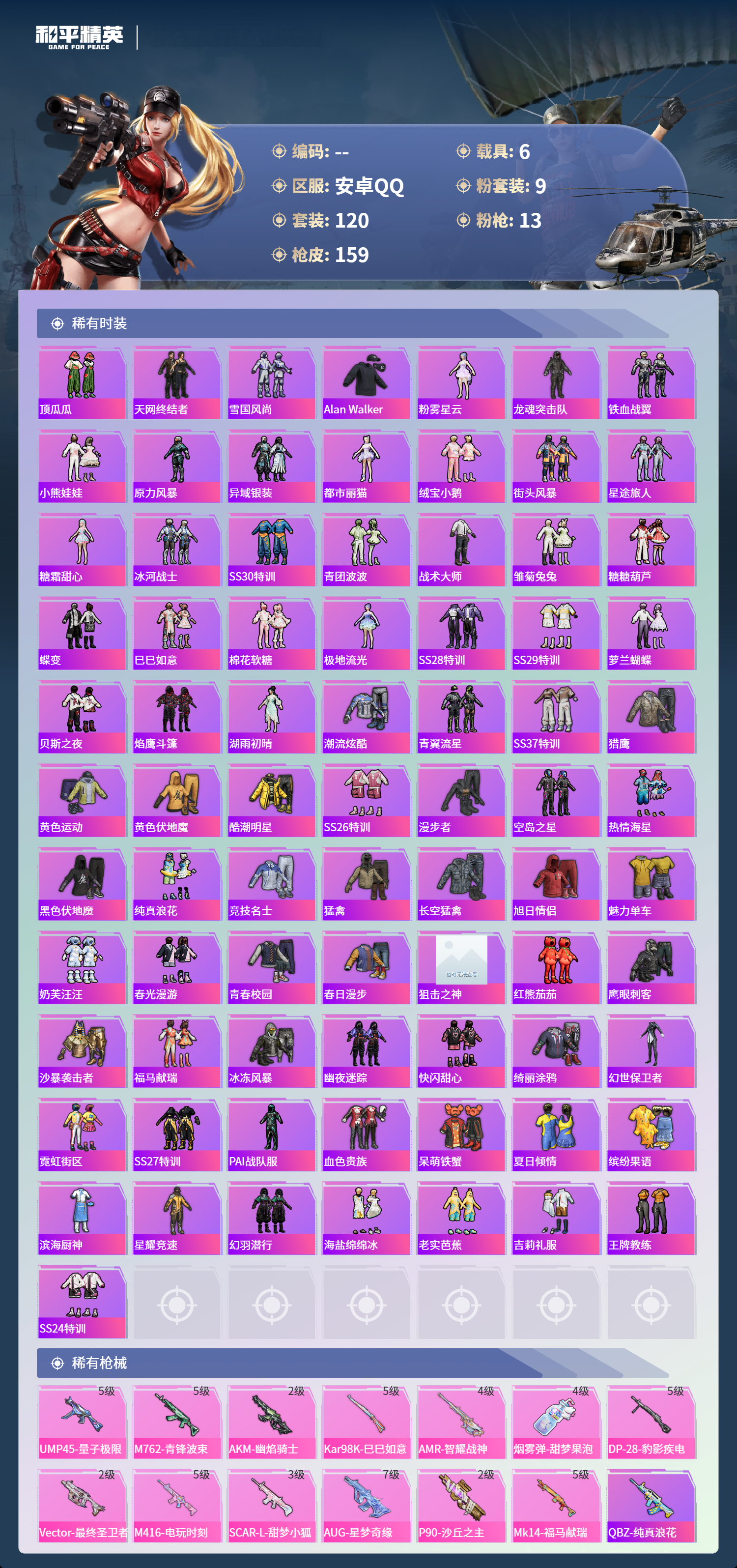 HPCMW4126490和平精英账号详情图3