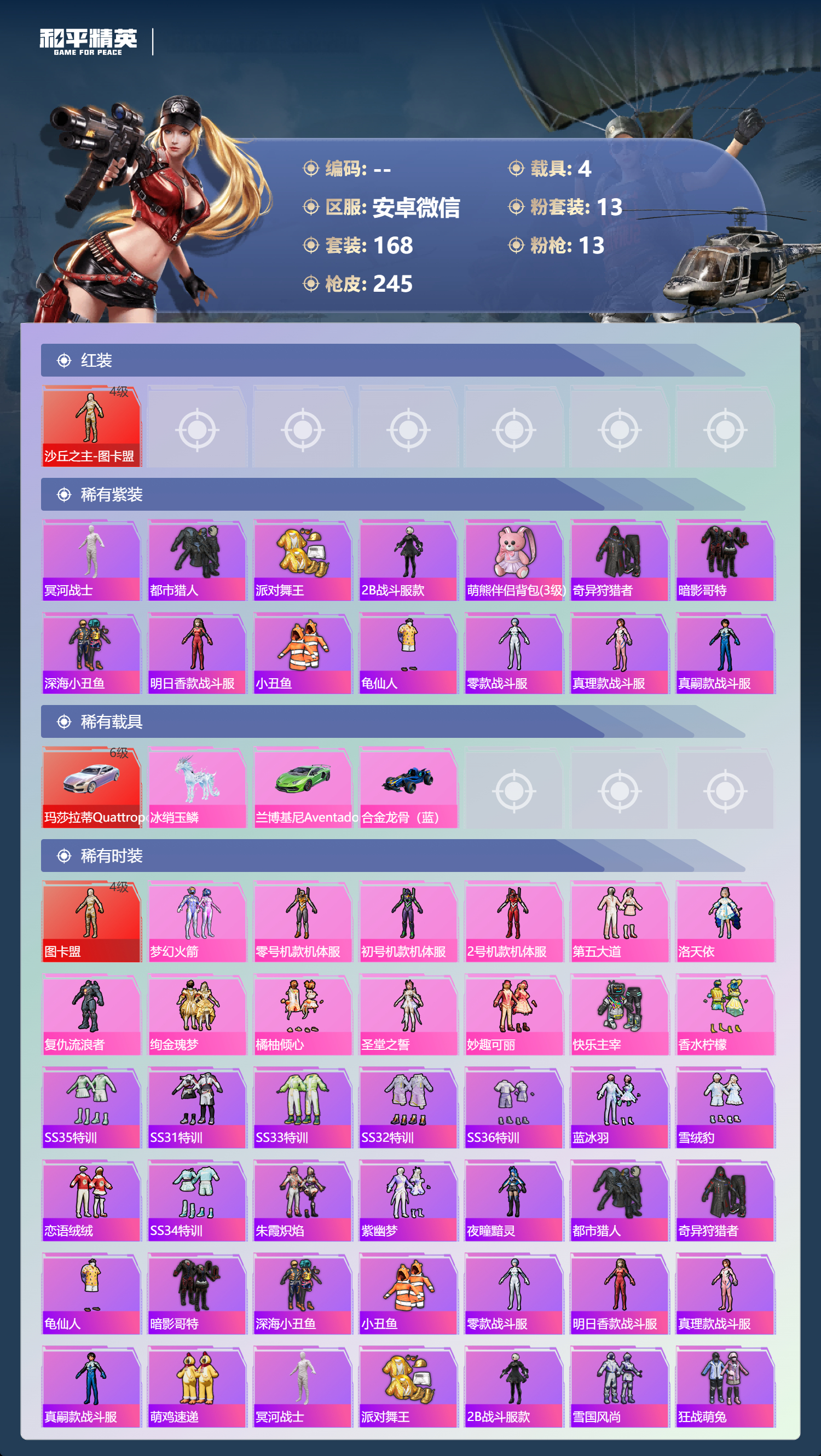 HPSJ4119371和平精英账号详情图4