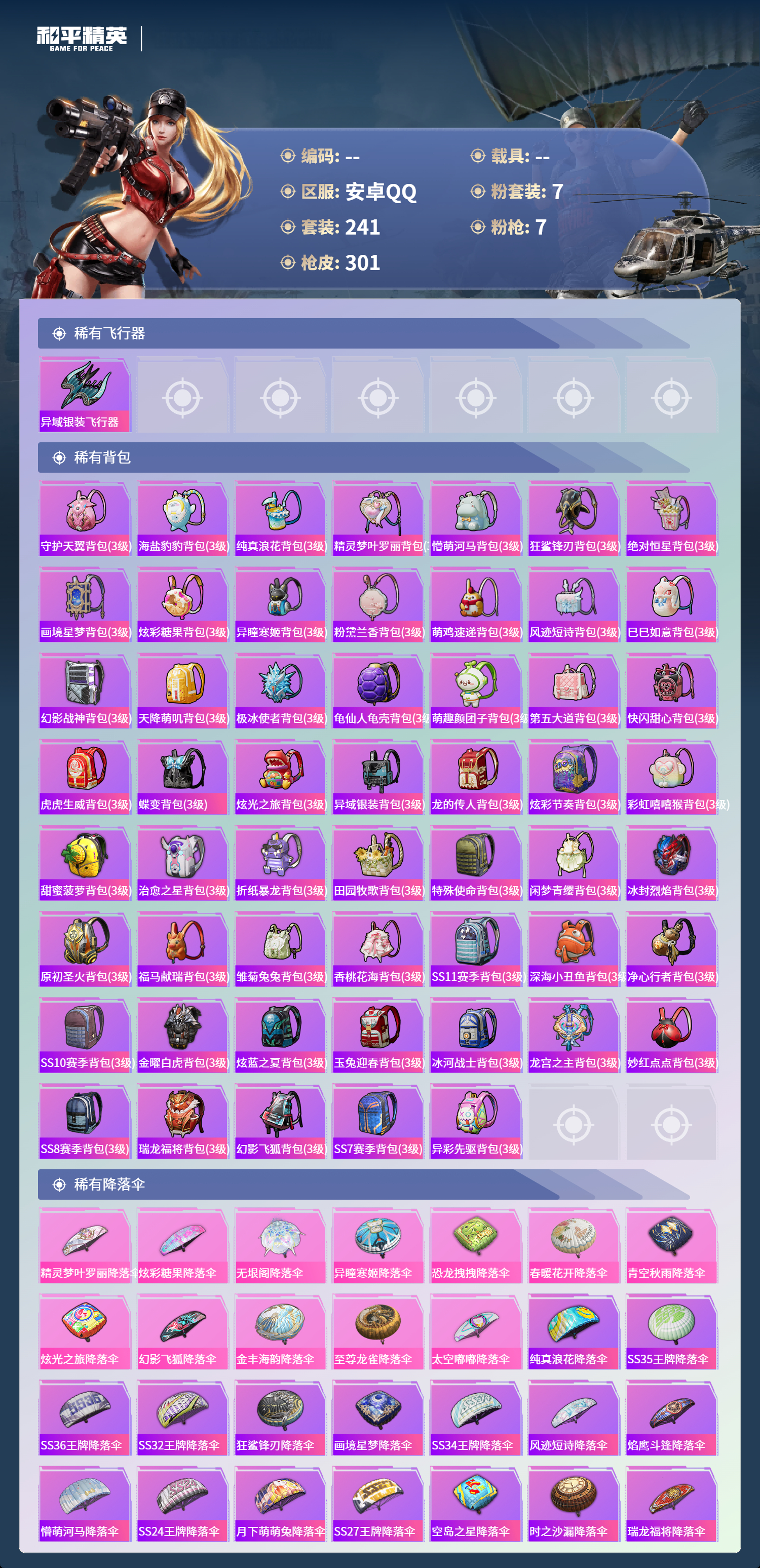 HPCMW4126497和平精英账号详情图8 HPCMW4126497和平精英账号详情图8