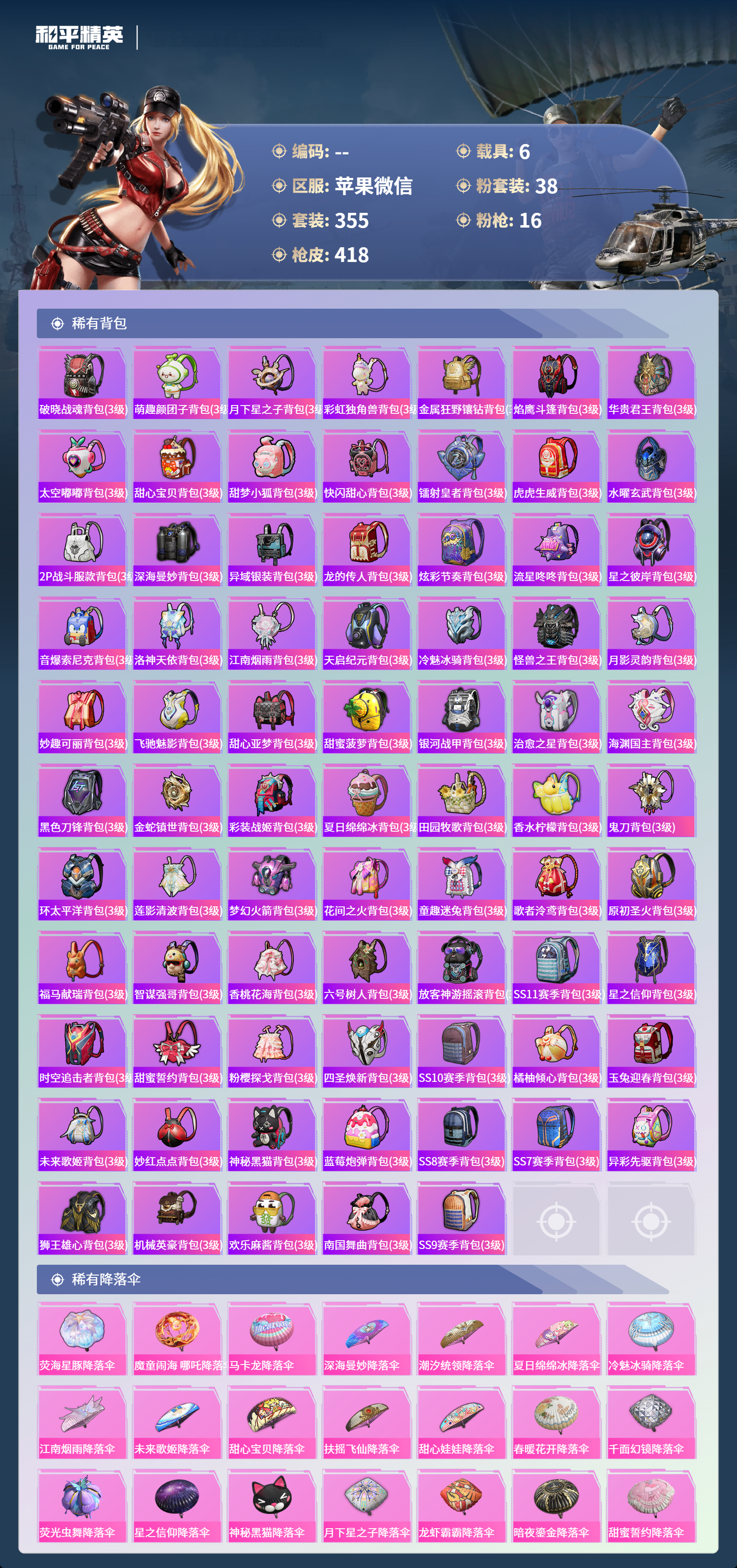 HPCMW4126273和平精英账号详情图11