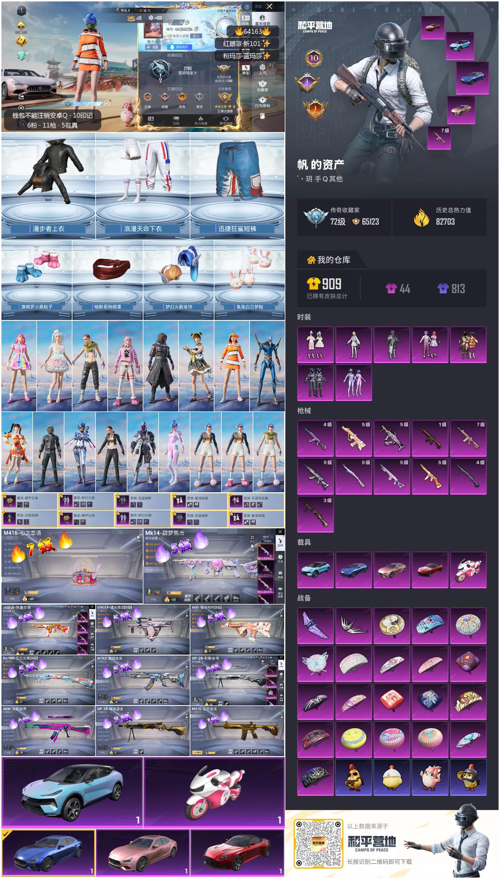 HPSJ4119330和平精英账号详情图4