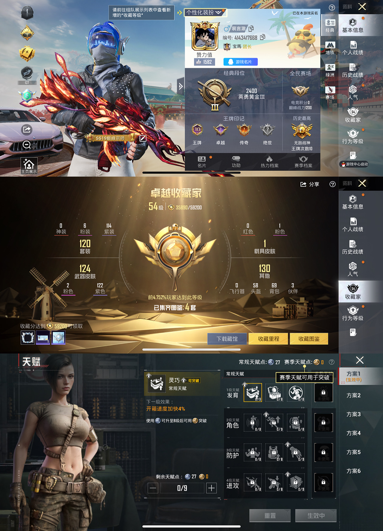 HPLX4124539和平精英账号详情图2 HPLX4124539和平精英账号详情图2