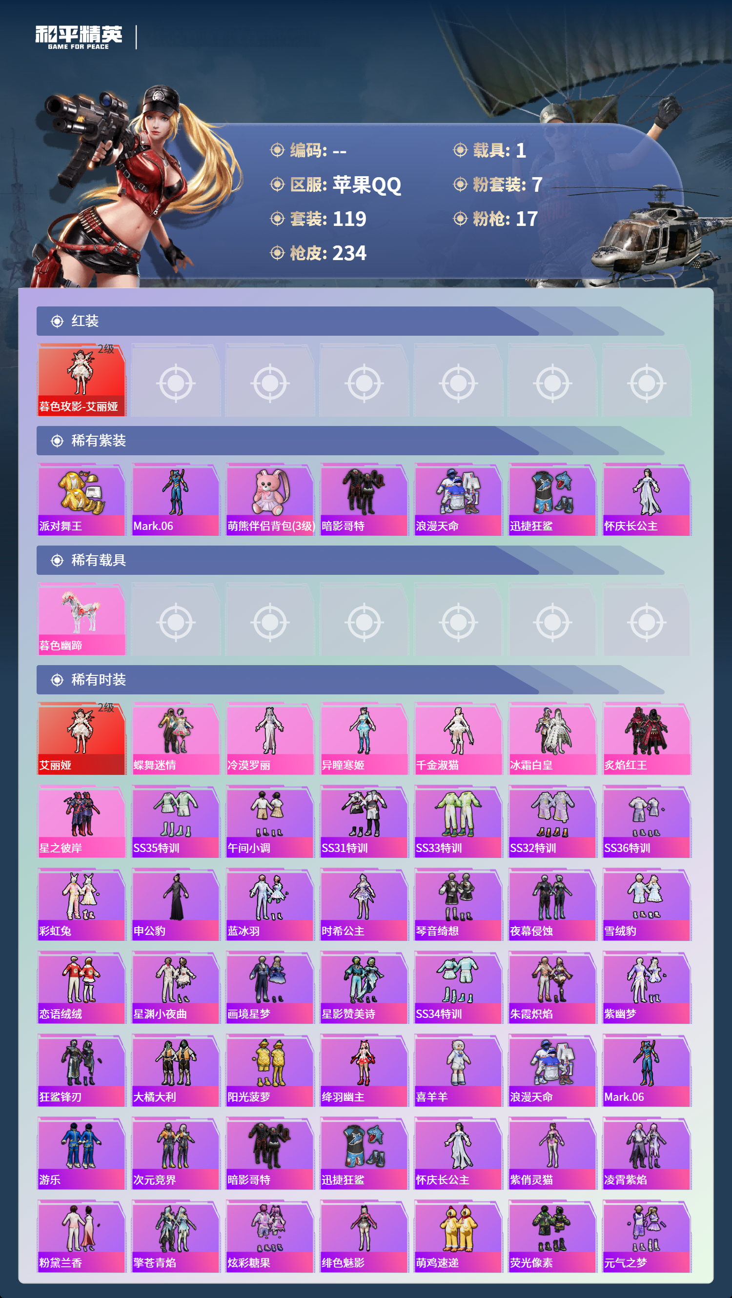 HPCMW4126275和平精英账号详情图2