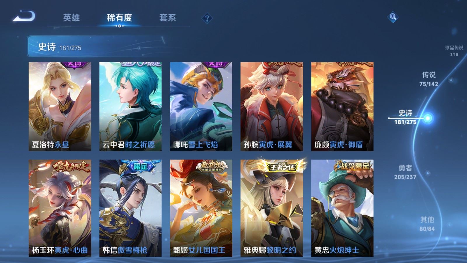 WZLX4225315王者荣耀账号详情图23 WZLX4225315王者荣耀账号详情图23