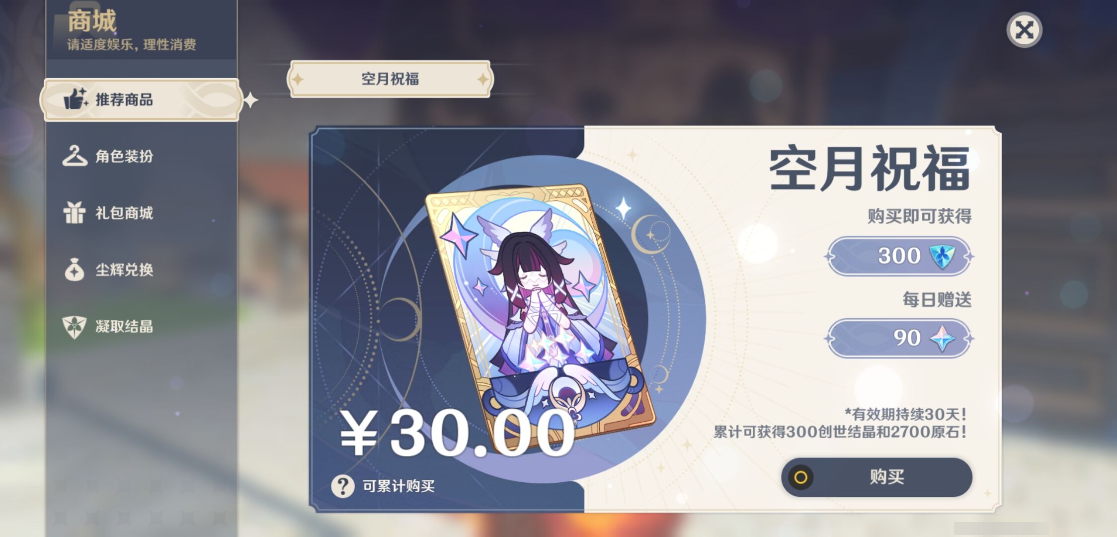 YSMK43343原神账号详情图28