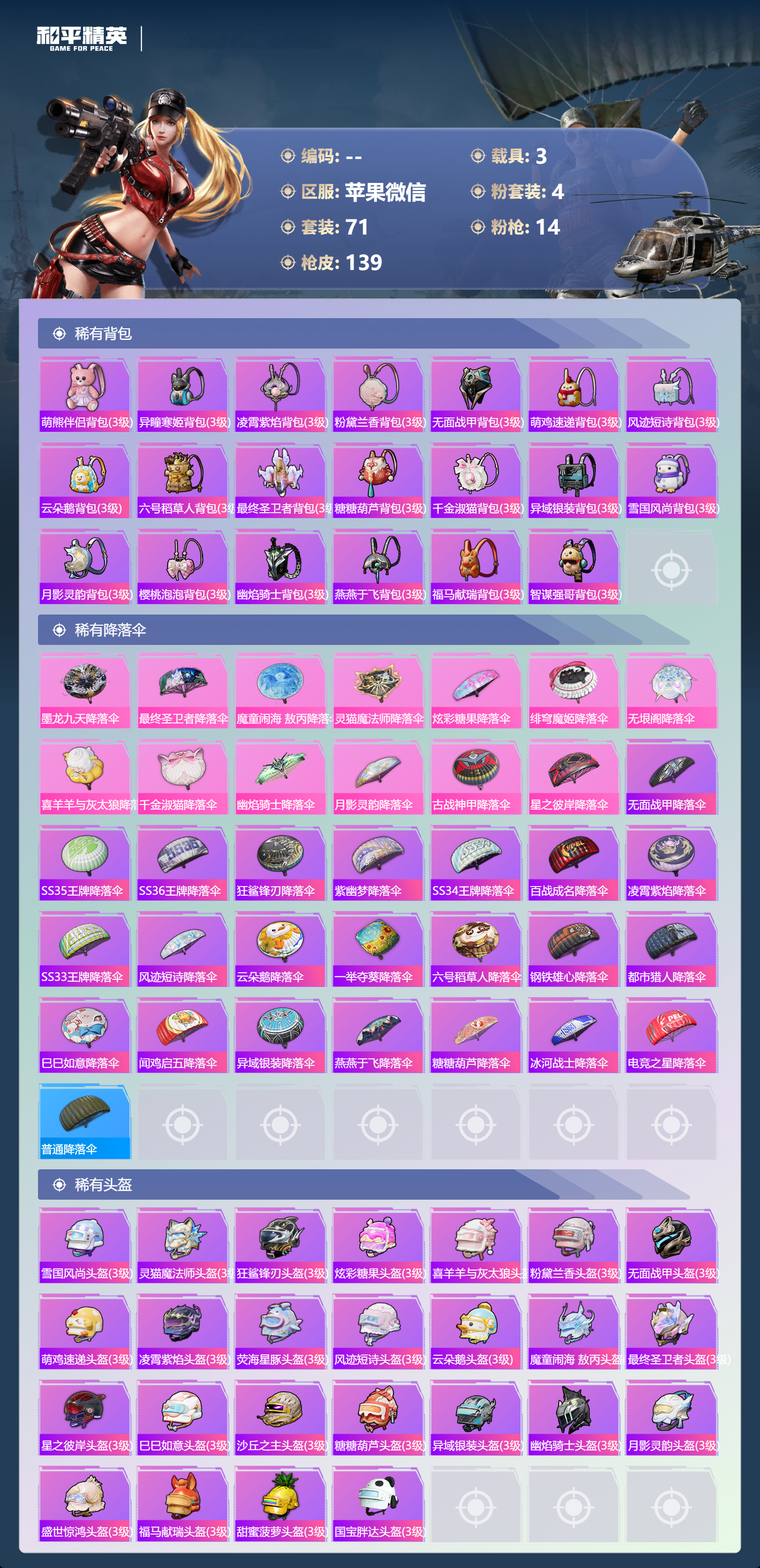 HPSJ4119345和平精英账号详情图7