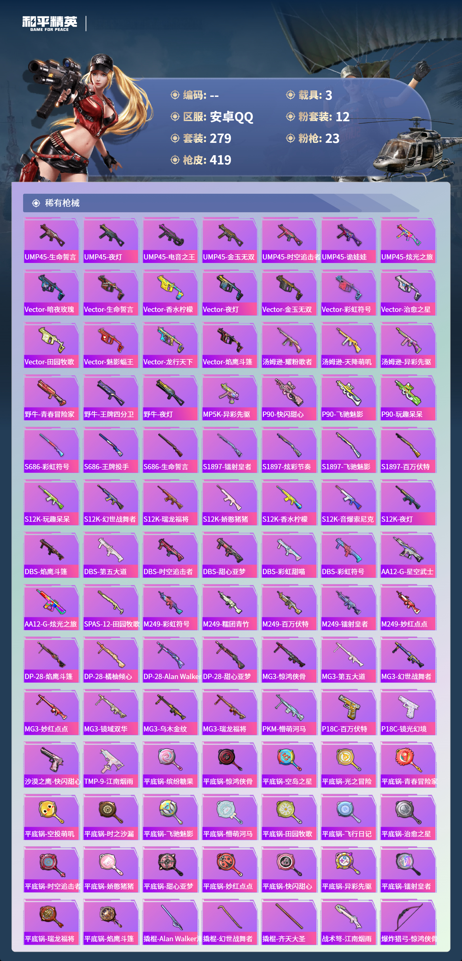 HPCMW4126474和平精英账号详情图8