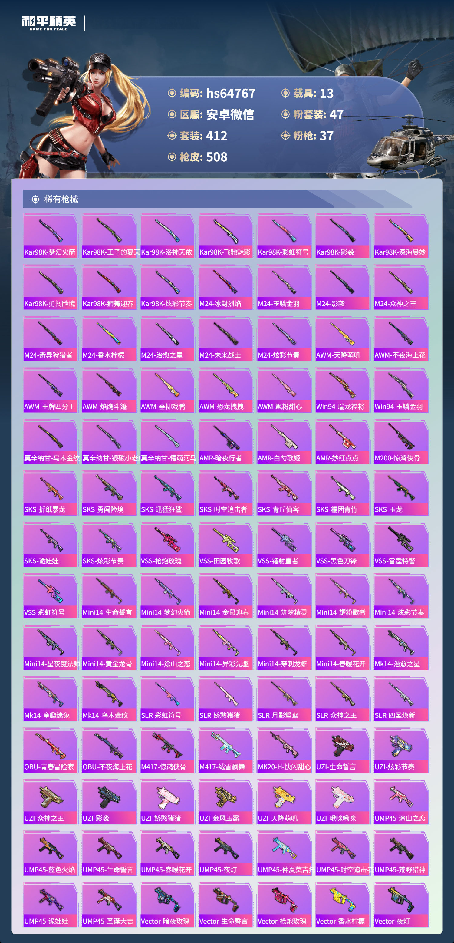 HPSJ4126099和平精英账号详情图13