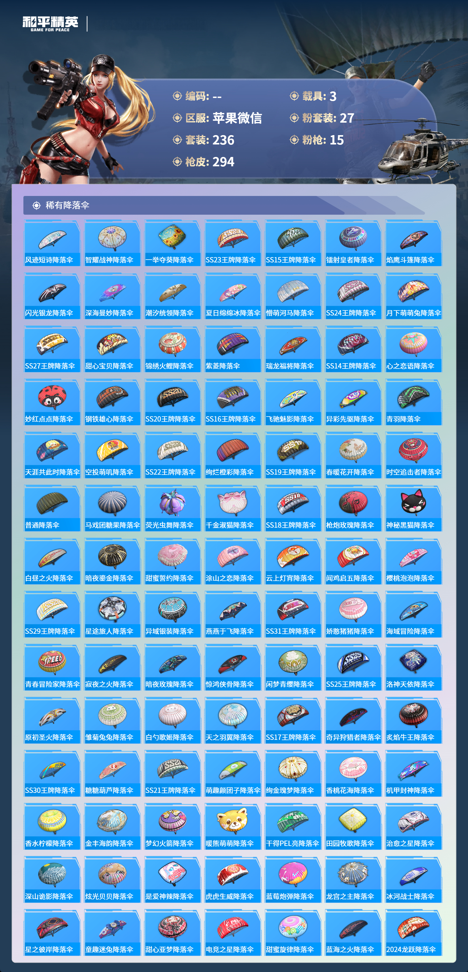 HPCMW4124996和平精英账号详情图9