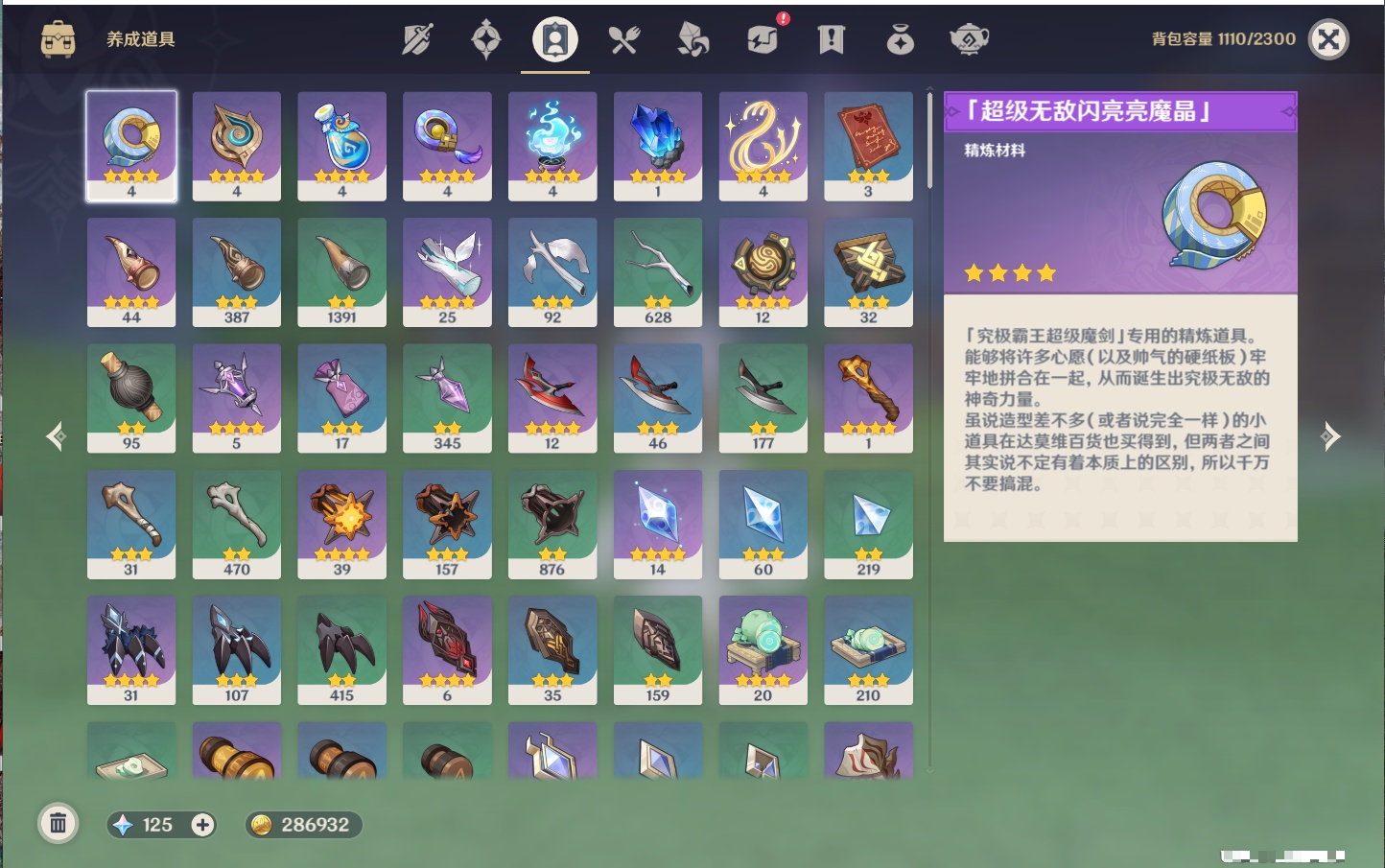 YSMK43313原神账号详情图54