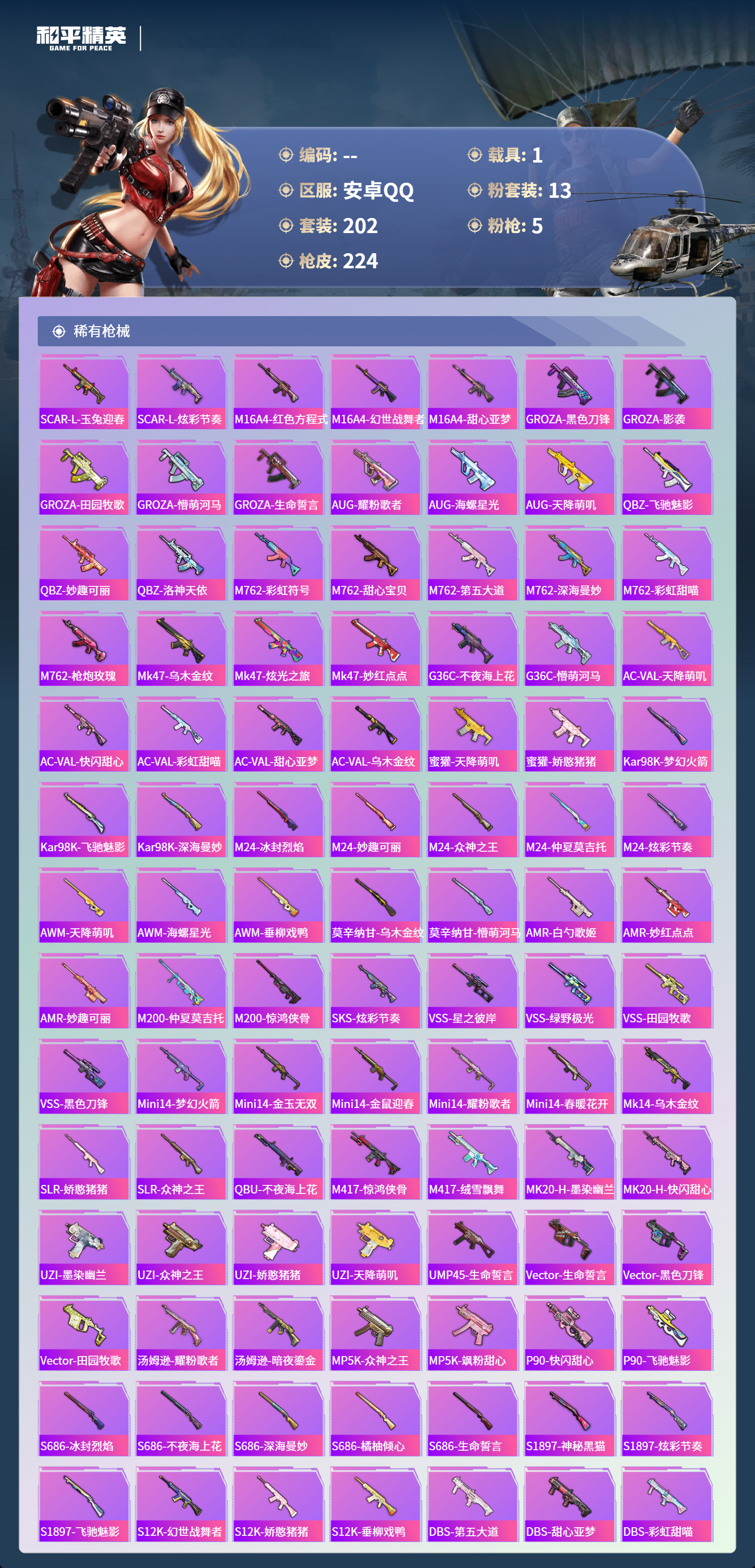 HPCMW4126513和平精英账号详情图5 HPCMW4126513和平精英账号详情图5