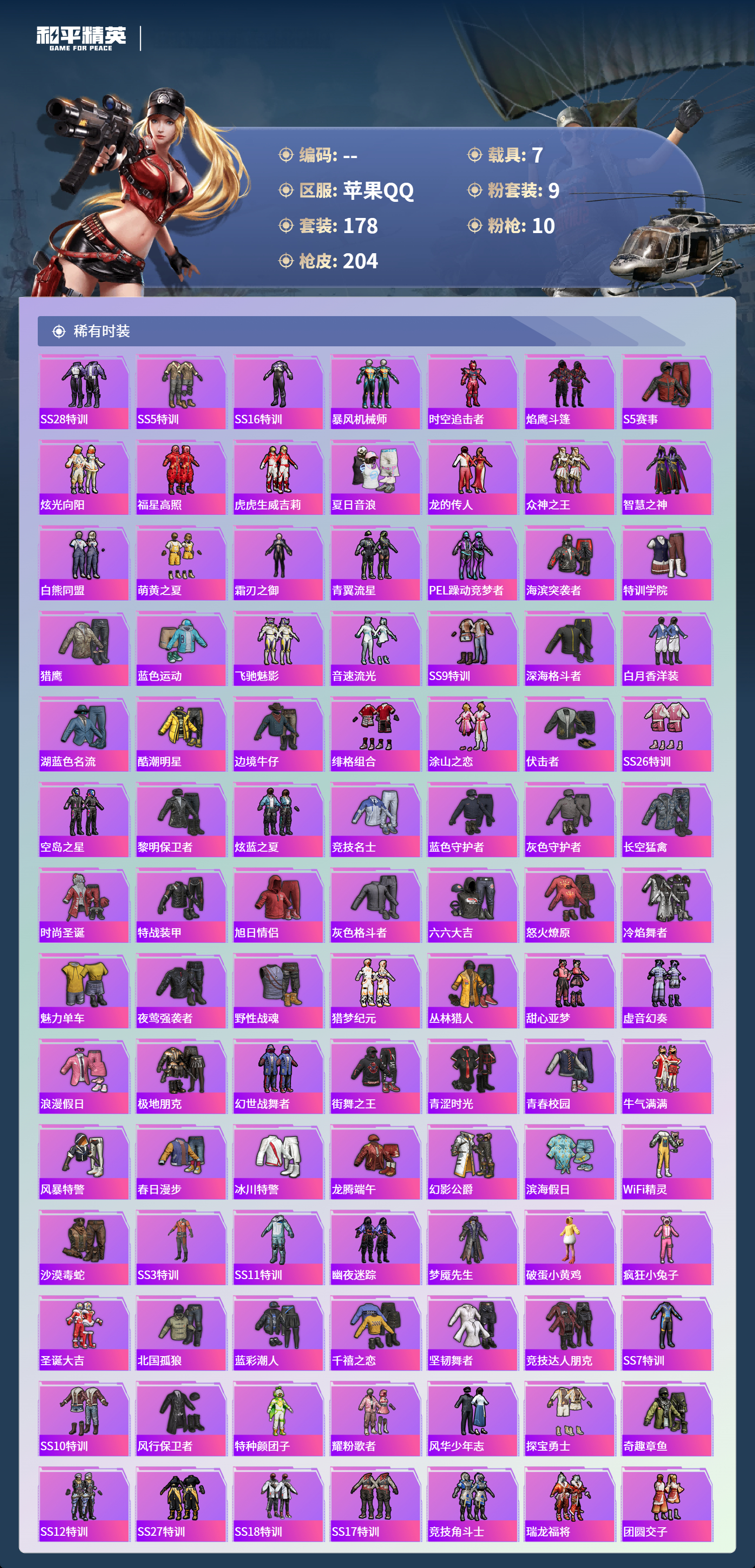 HPCMW4126472和平精英账号详情图3