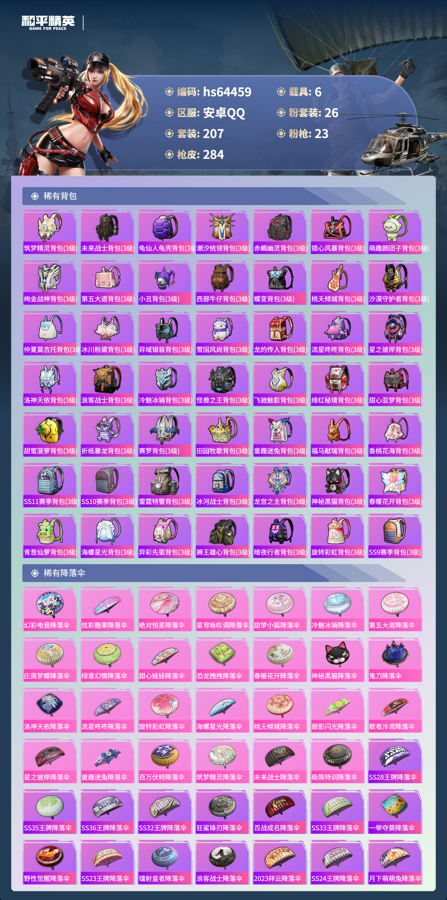 HPSJ4122761和平精英账号详情图10