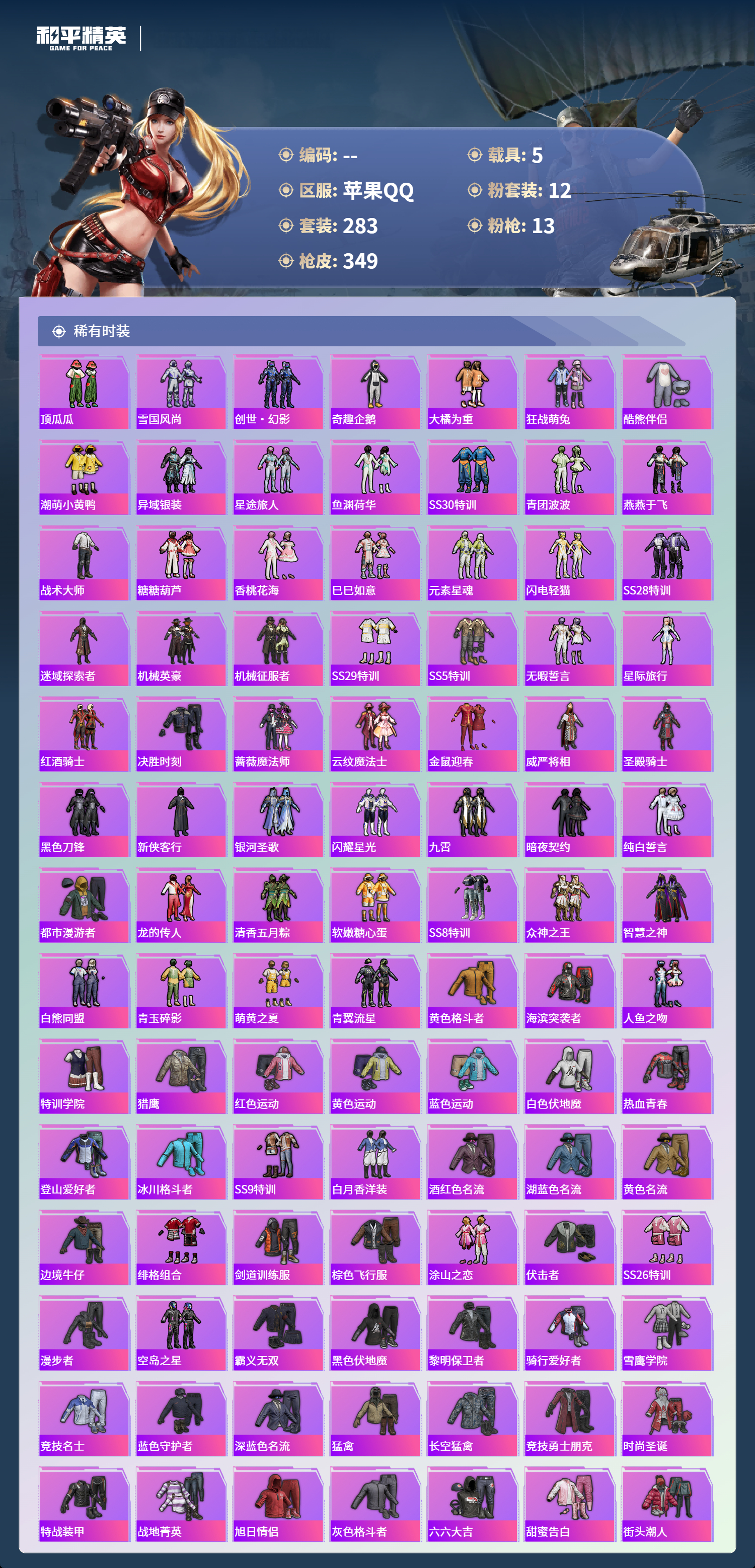 HPCMW4125188和平精英账号详情图5