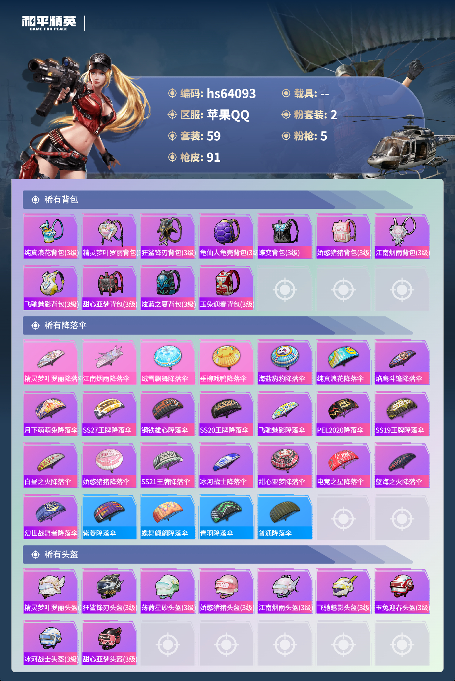 HPSJ4119782和平精英账号详情图7