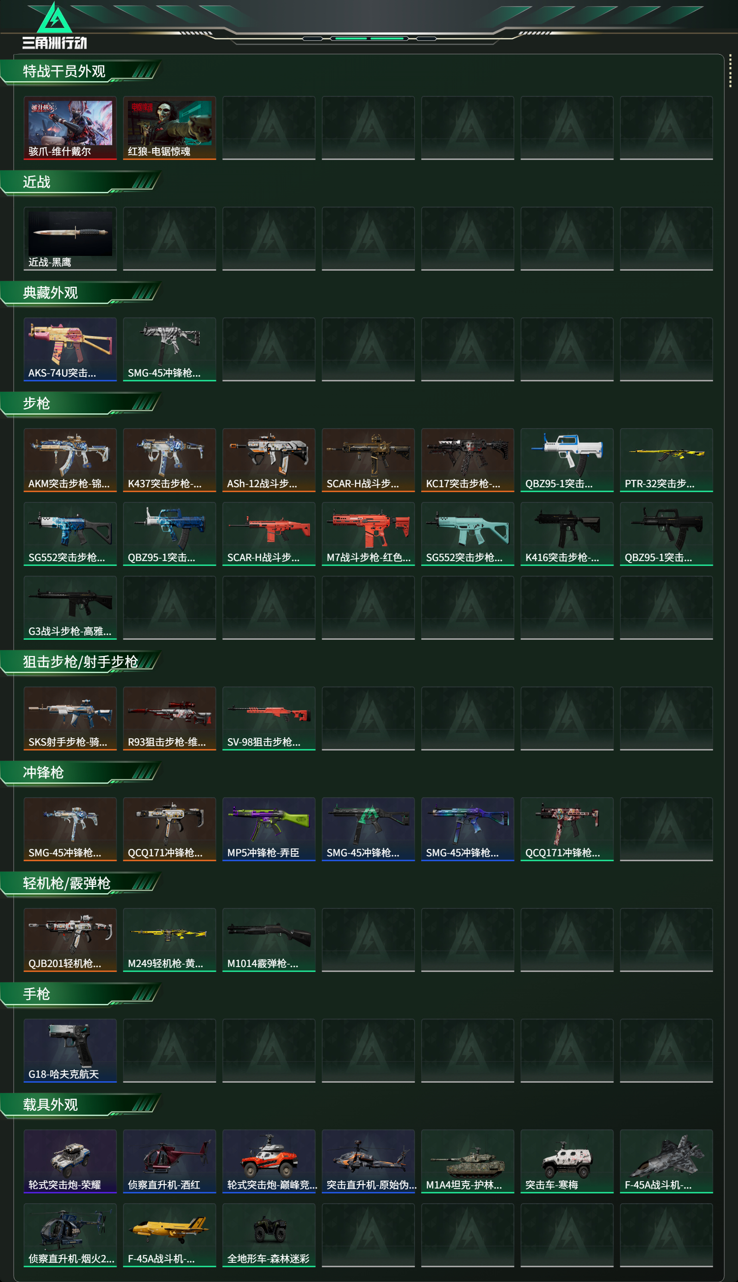 SJZCMW469550三角洲行动账号详情图7